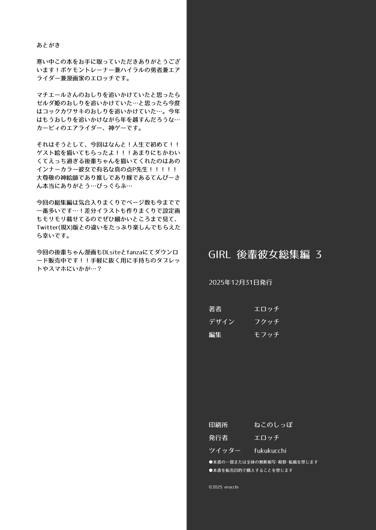 GIRL 後輩彼女総集編 IIi Page.3