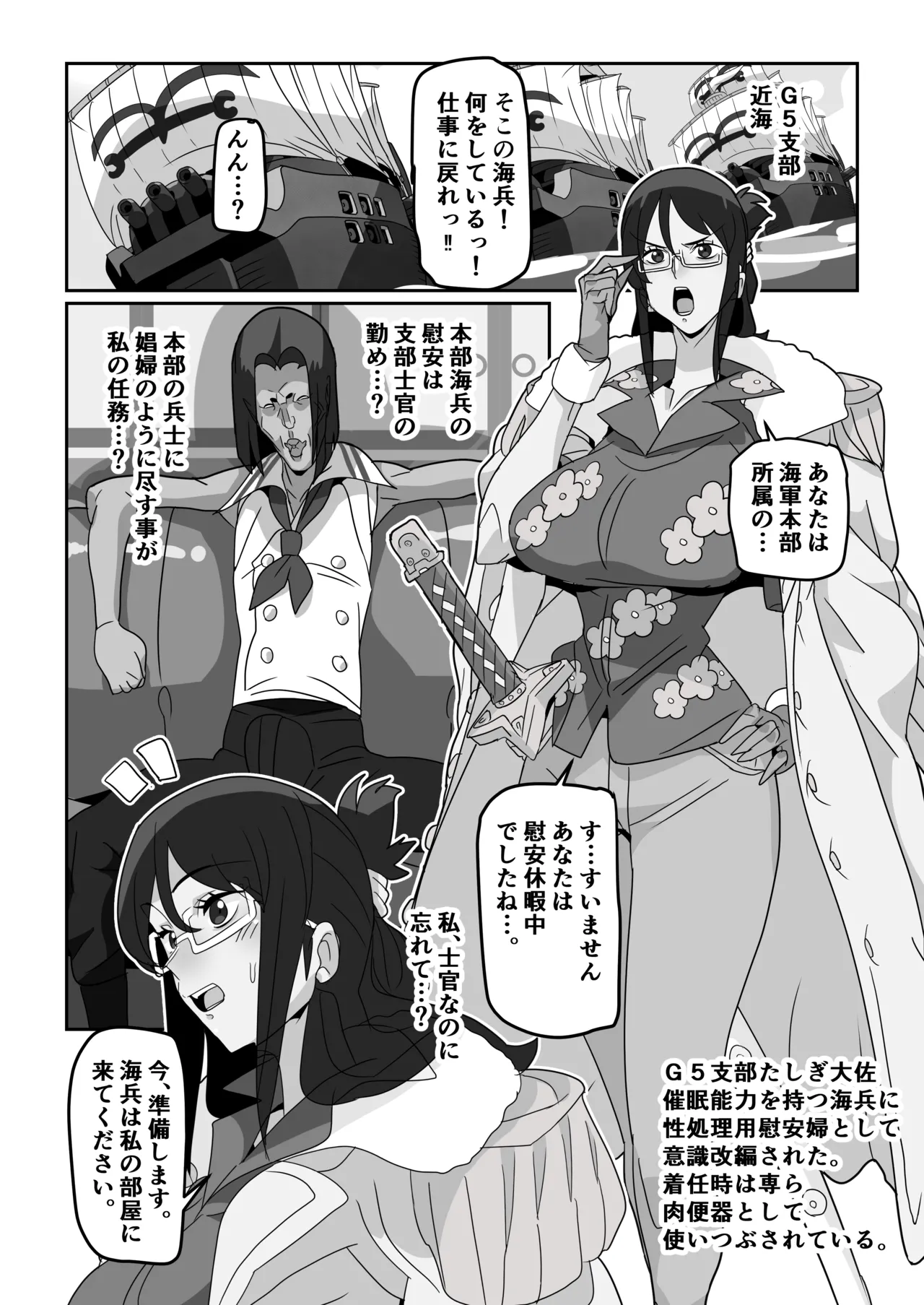 催眠能力持ちのキモ海兵にたしぎがオナホにされる話 Page.2