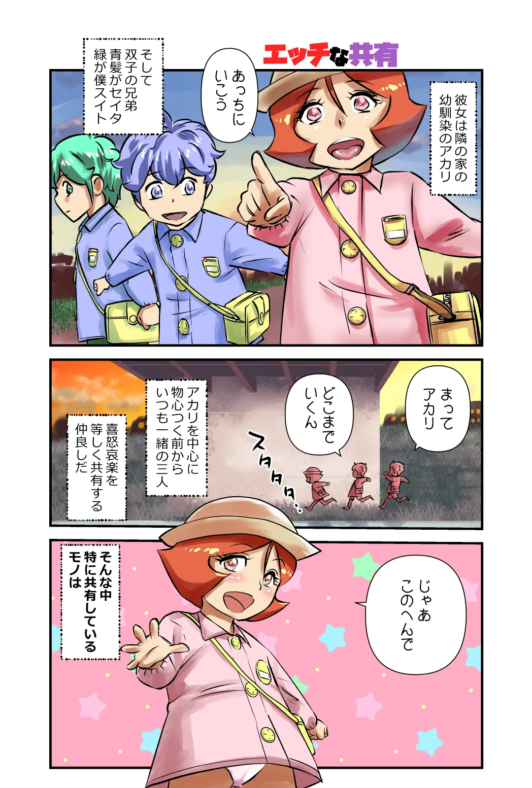 エッチな共有