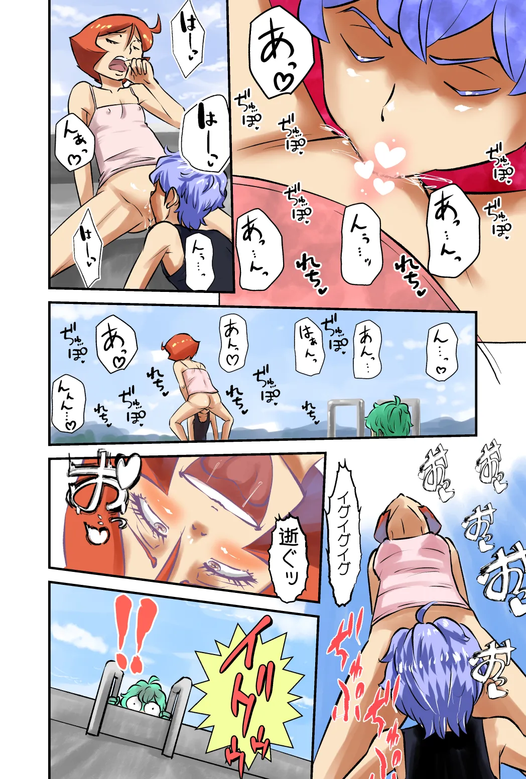 エッチな共有 Page.12