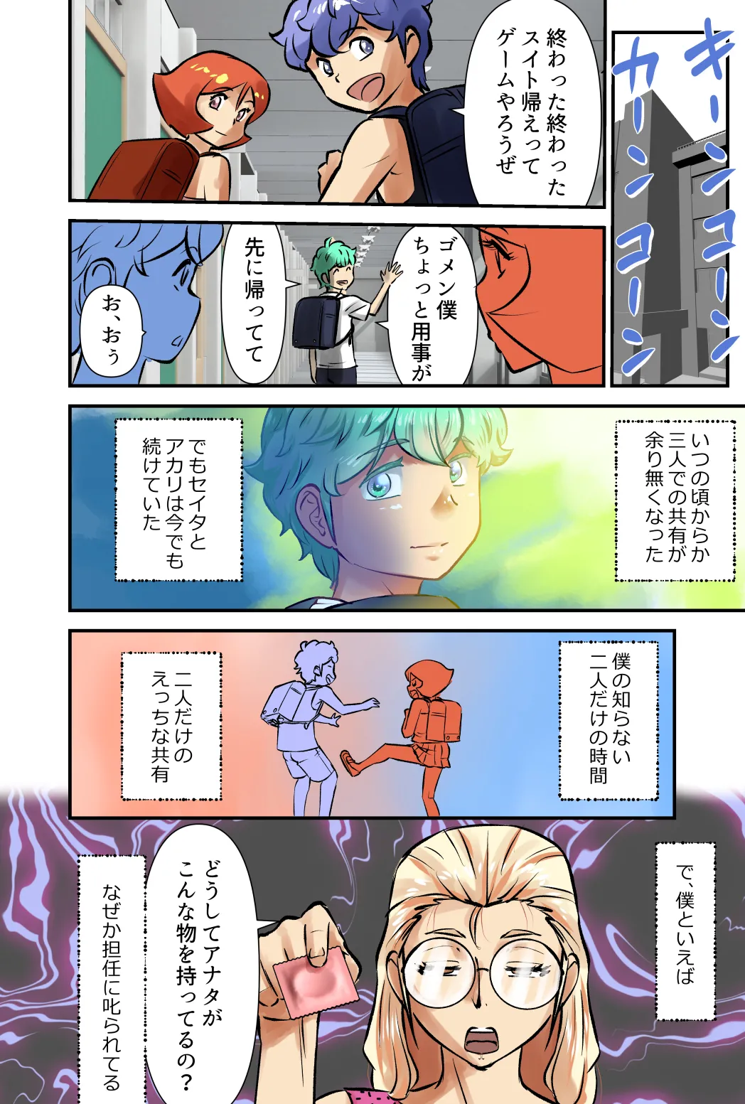 エッチな共有 Page.14