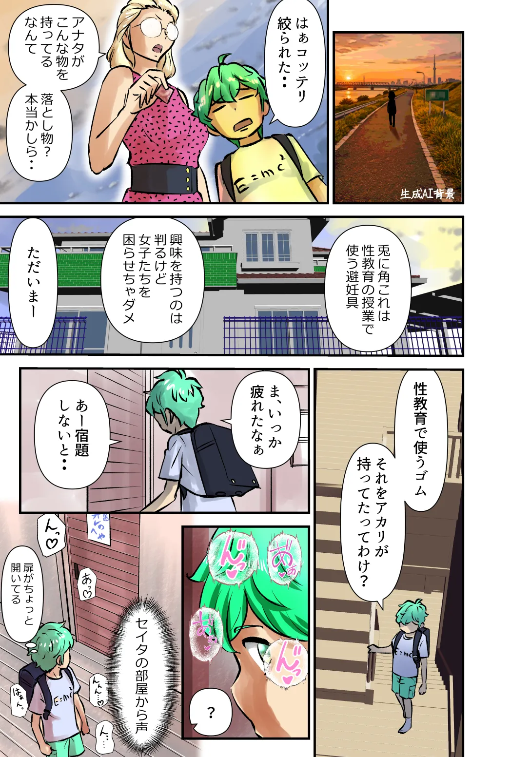 エッチな共有 Page.15