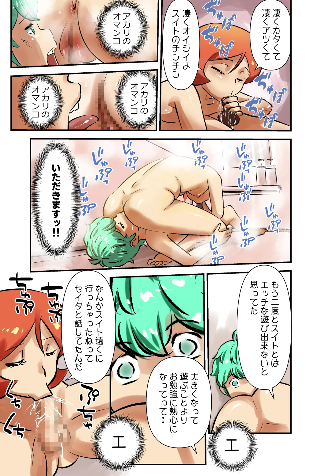 エッチな共有 Page.25