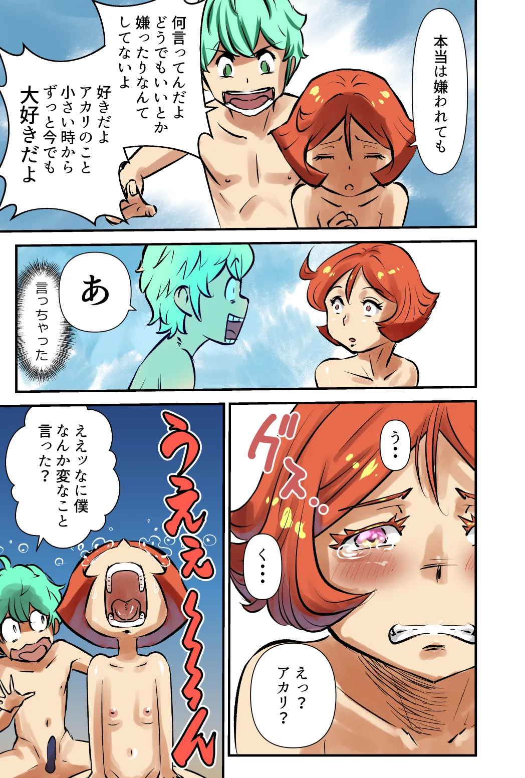 エッチな共有 Page.27