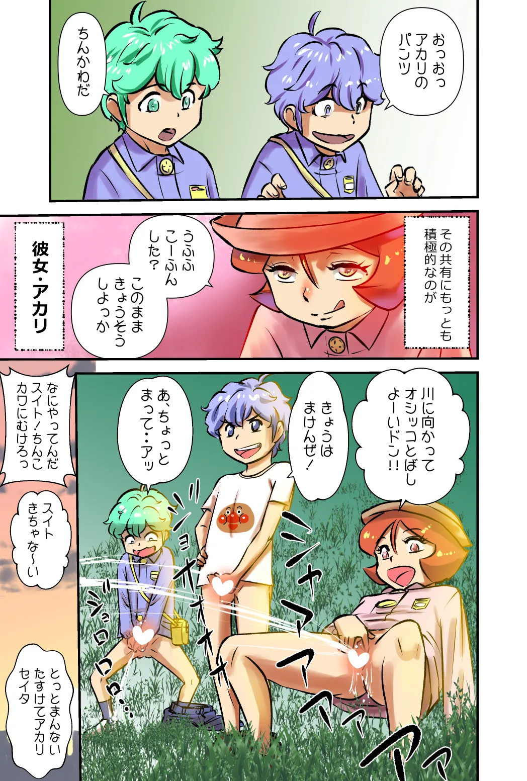 エッチな共有 Page.3