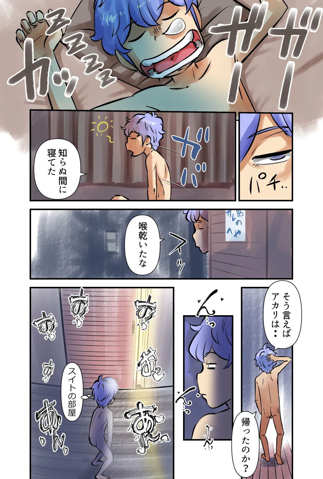 エッチな共有 Page.32