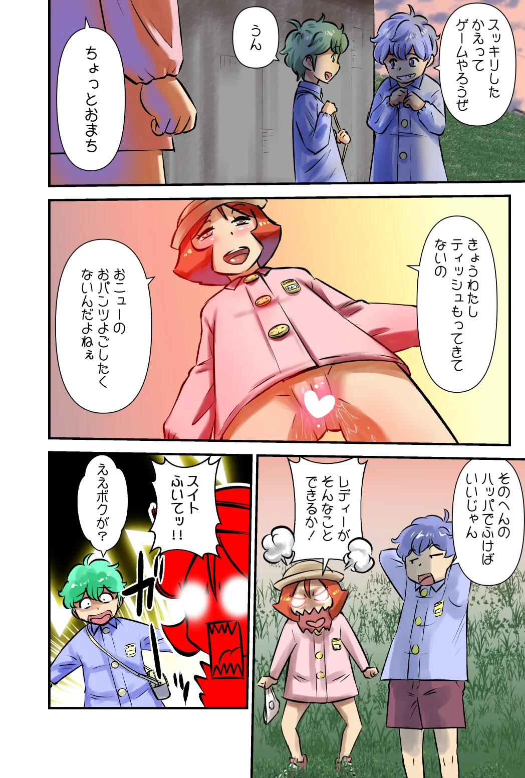 エッチな共有 Page.4