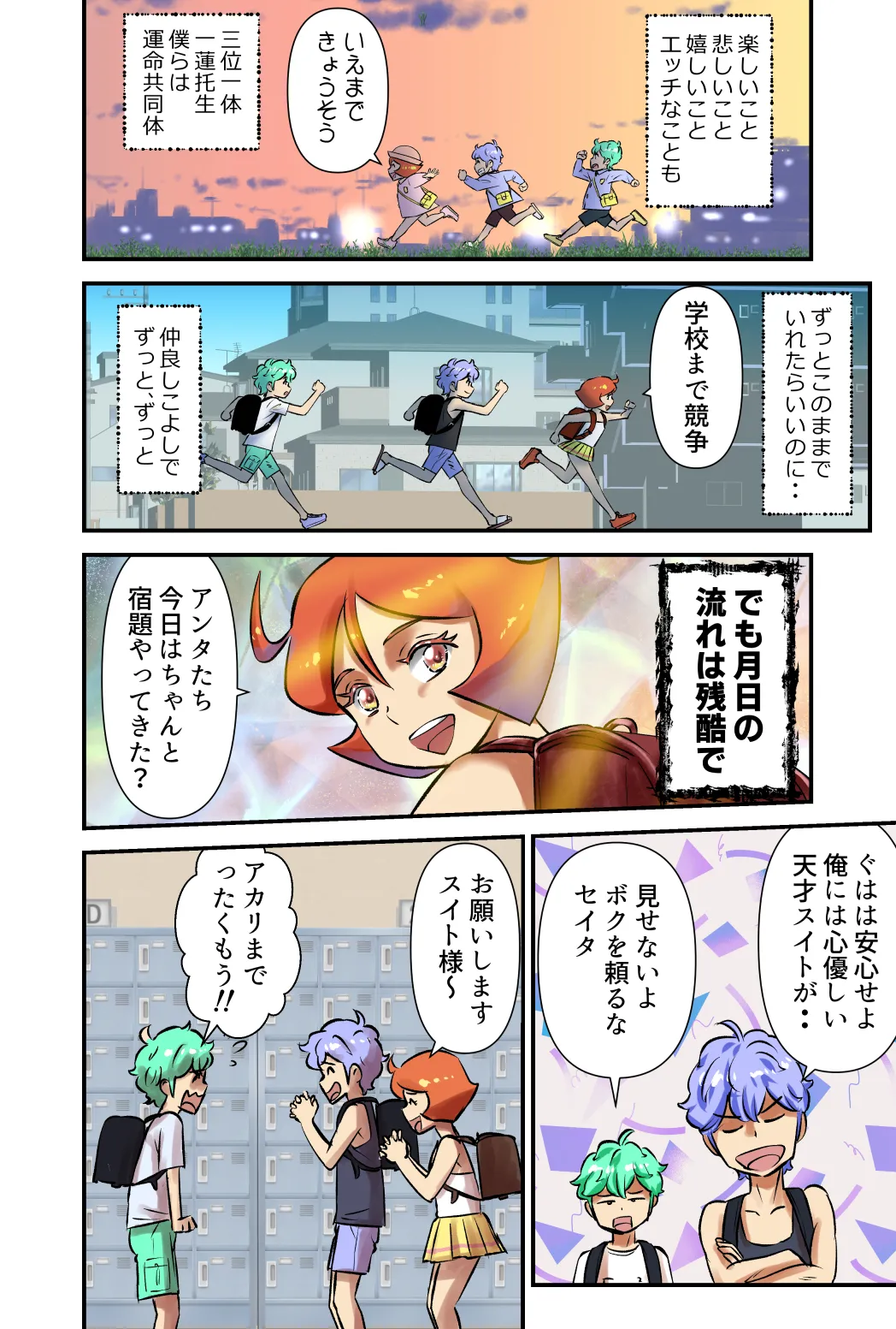エッチな共有 Page.6