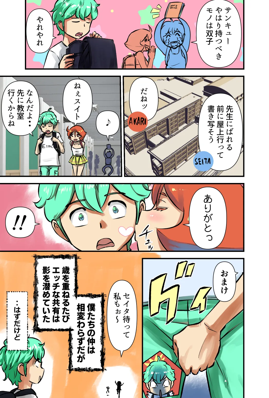 エッチな共有 Page.7