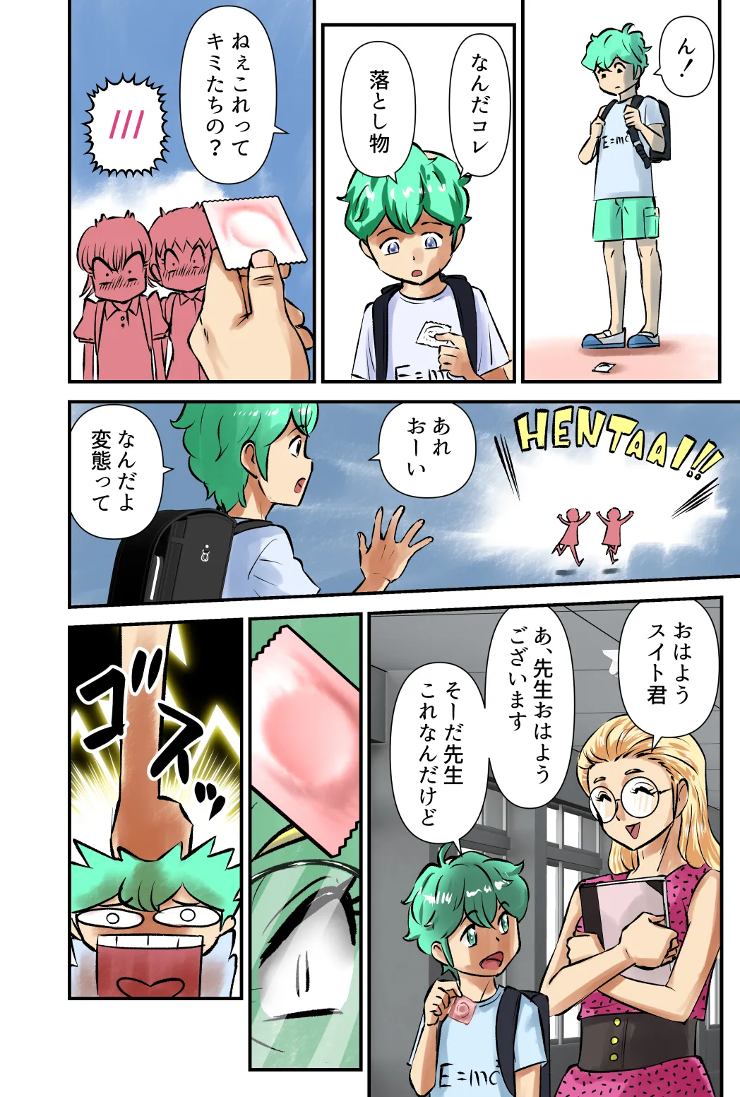 エッチな共有 Page.8