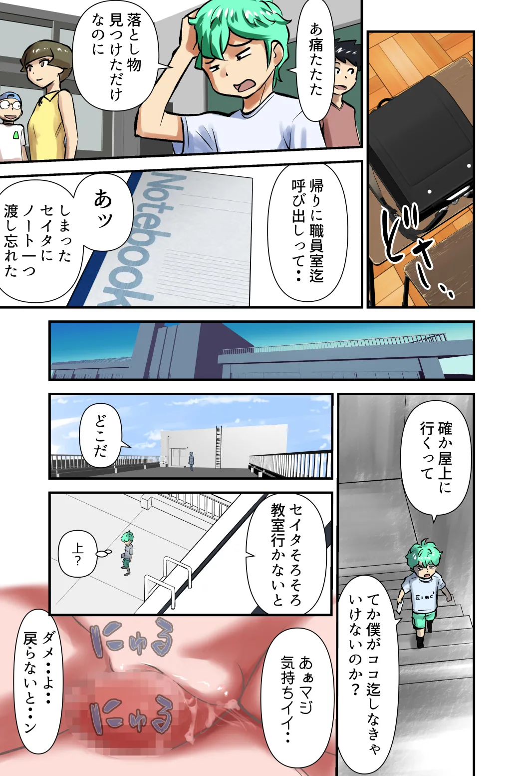 エッチな共有 Page.9