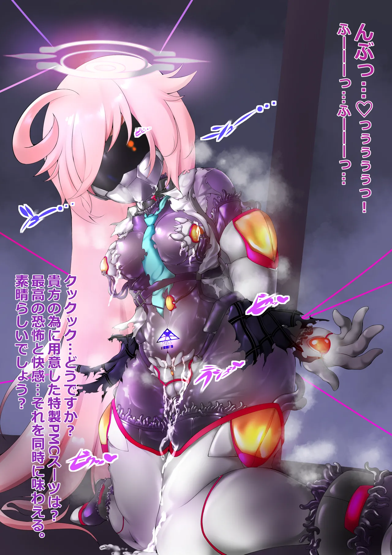 ホシノがPMC兵士化を促す触手服に抵抗する絵 Page.2