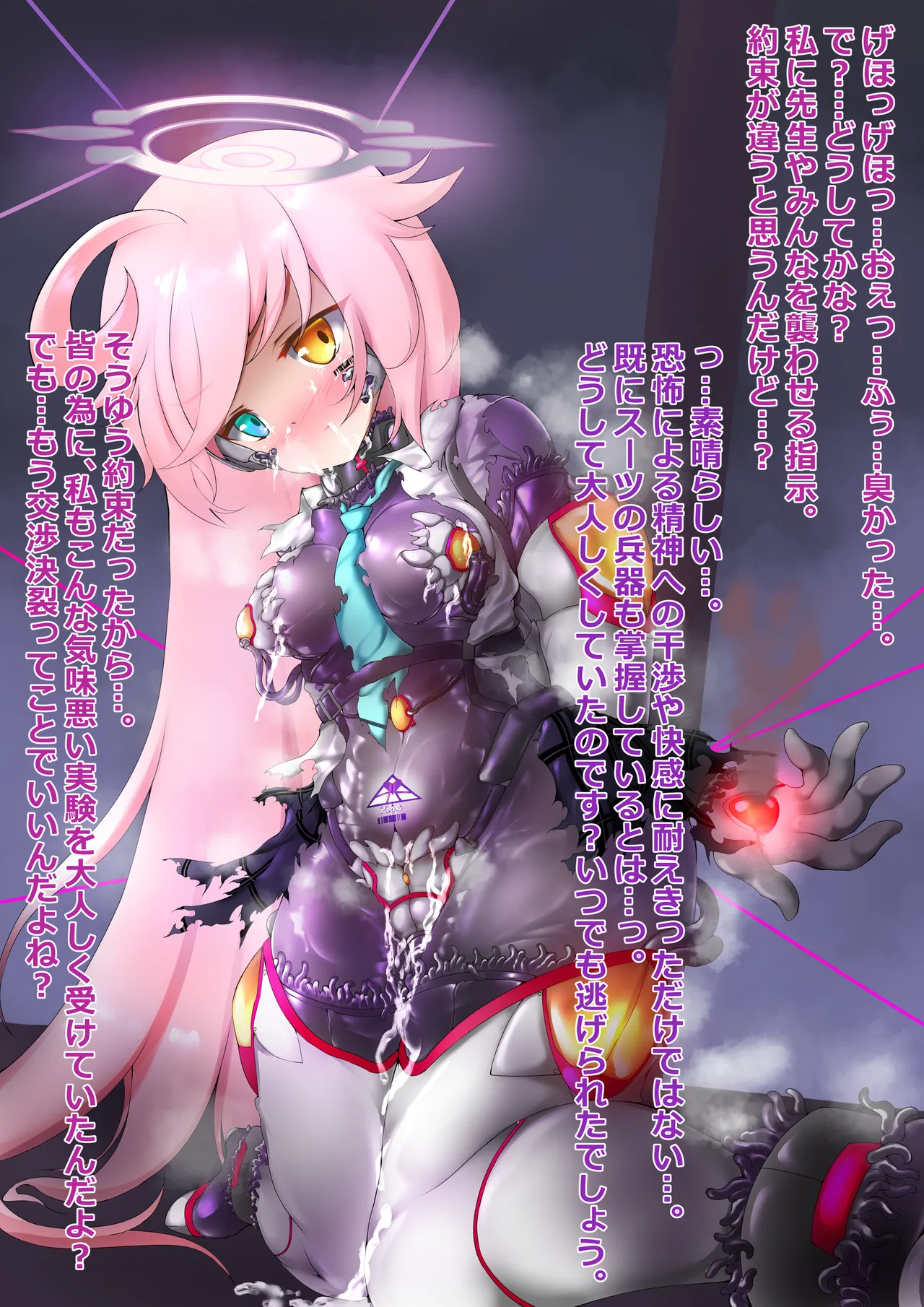 ホシノがPMC兵士化を促す触手服に抵抗する絵 Page.5