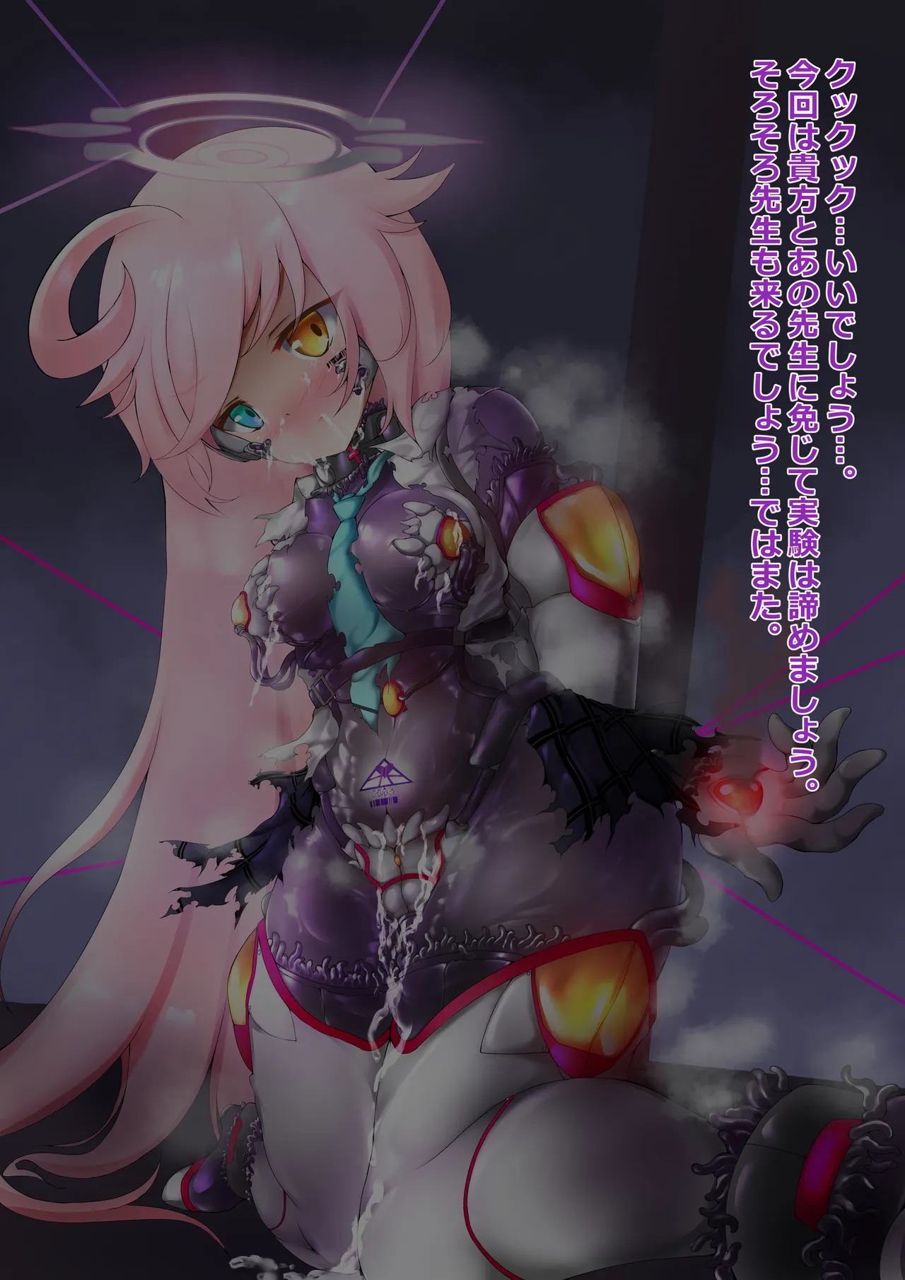 ホシノがPMC兵士化を促す触手服に抵抗する絵 Page.6