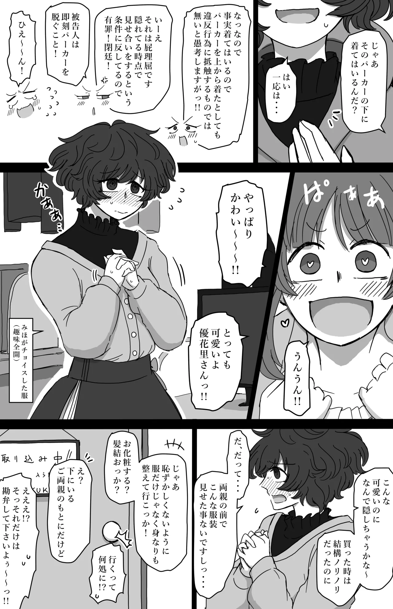 水槽の中で稚魚は踊る [Fanbox] Page.10