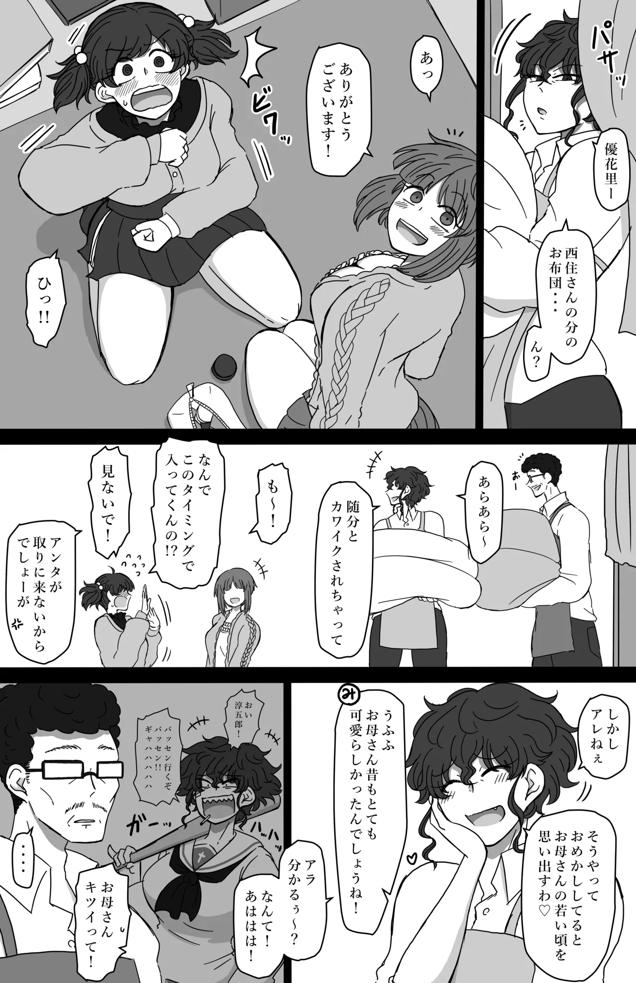 水槽の中で稚魚は踊る [Fanbox] Page.11