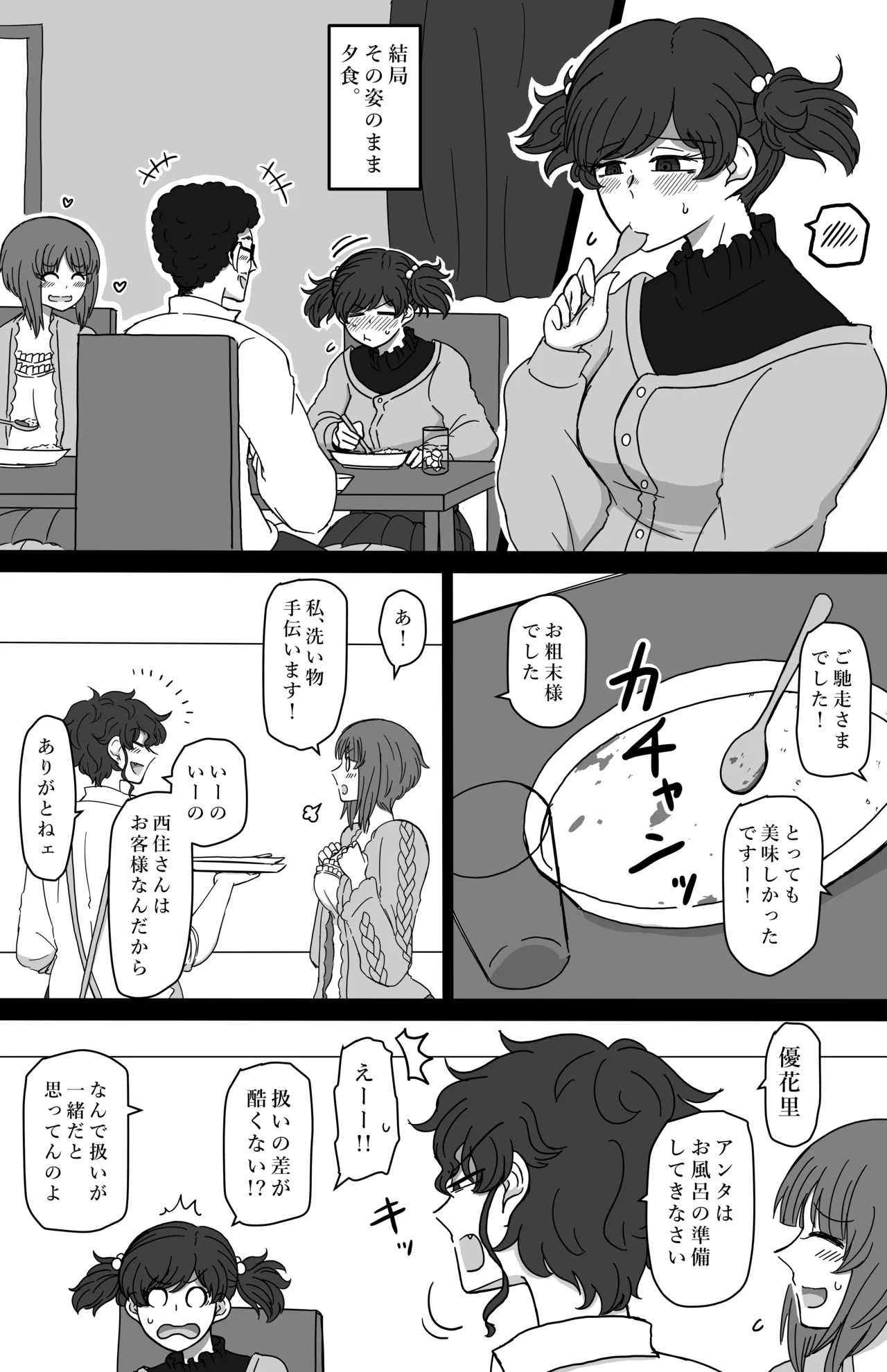 水槽の中で稚魚は踊る [Fanbox] Page.12