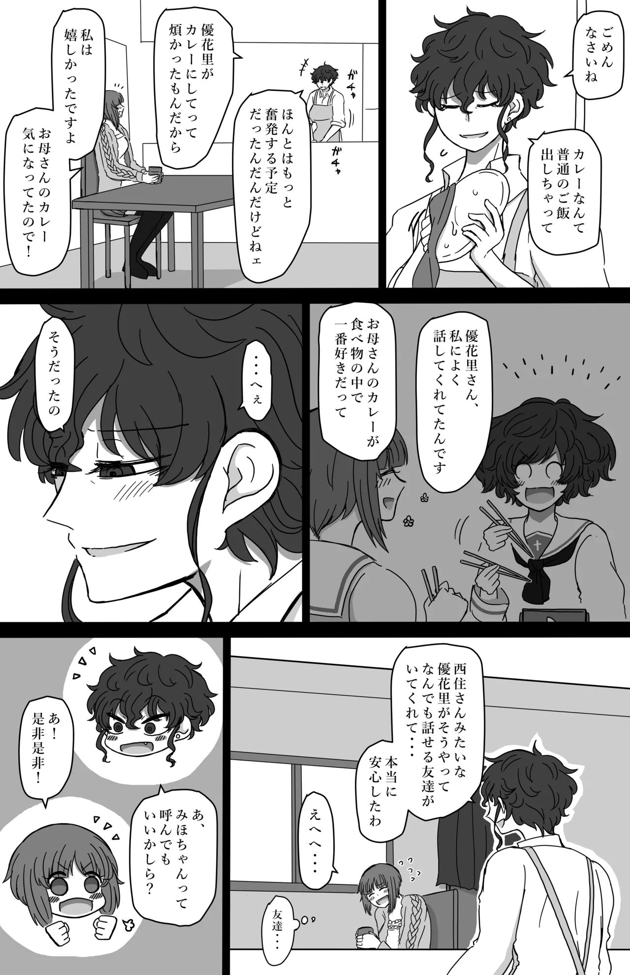 水槽の中で稚魚は踊る [Fanbox] Page.13
