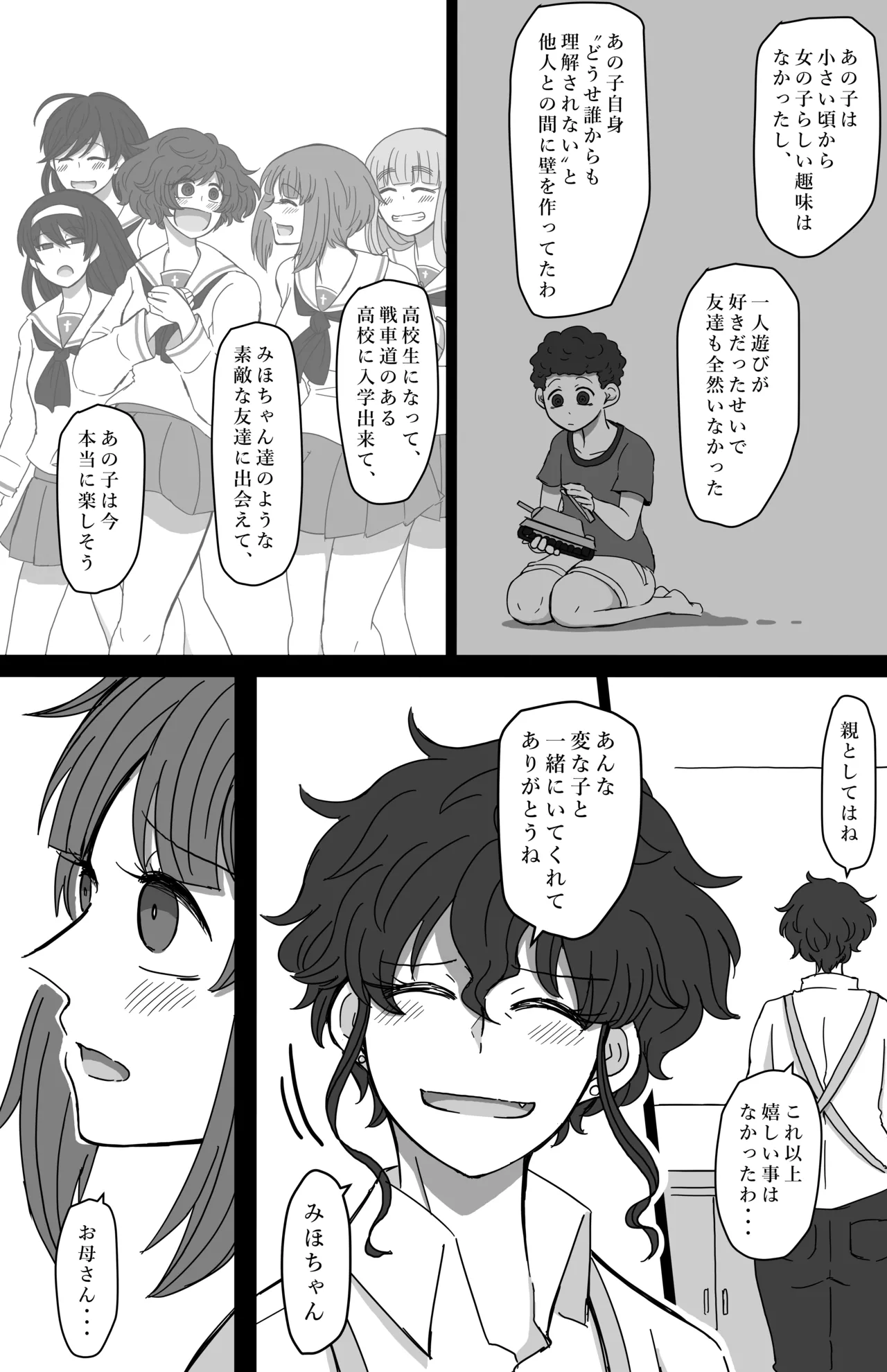 水槽の中で稚魚は踊る [Fanbox] Page.14