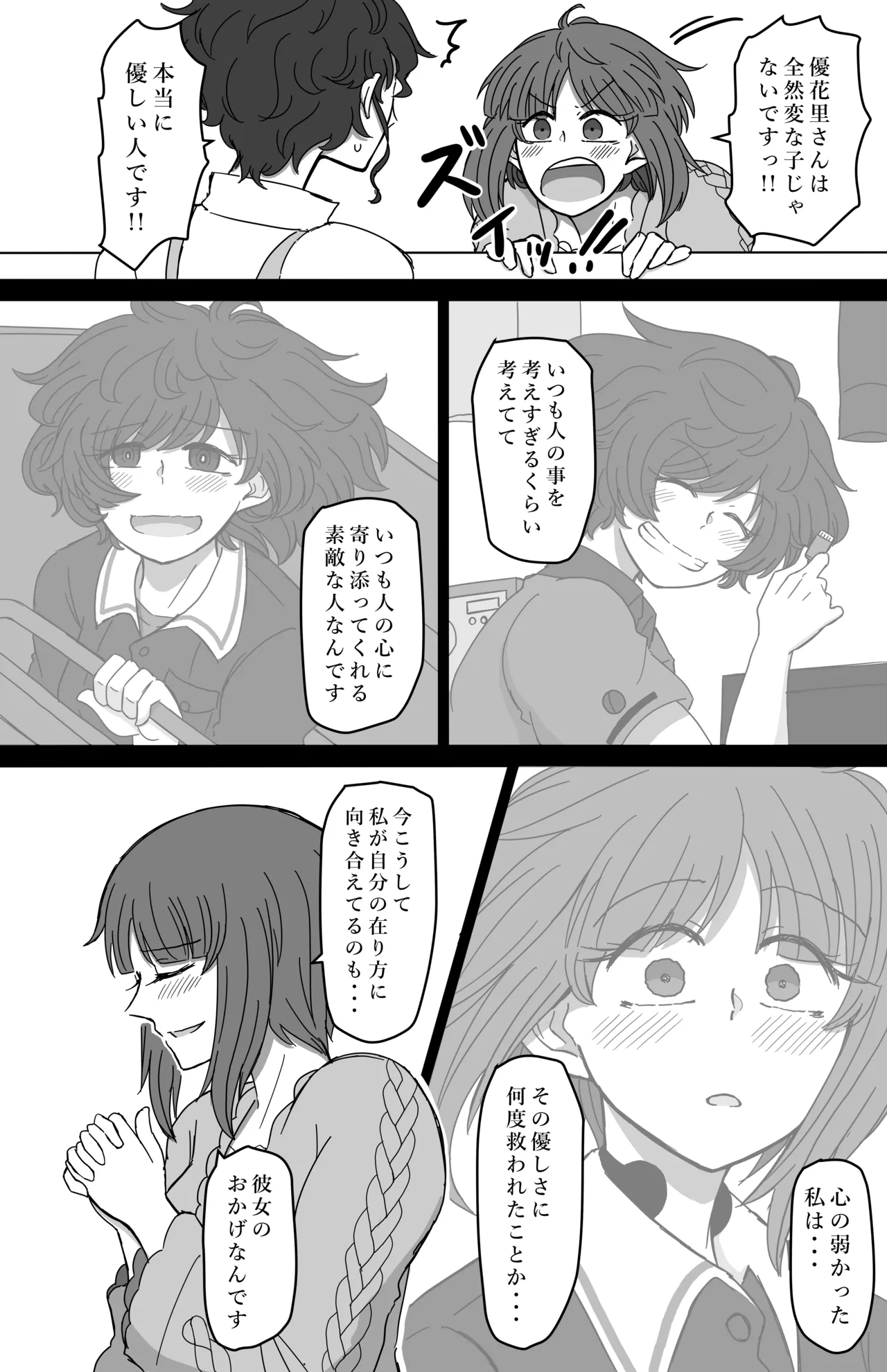 水槽の中で稚魚は踊る [Fanbox] Page.15