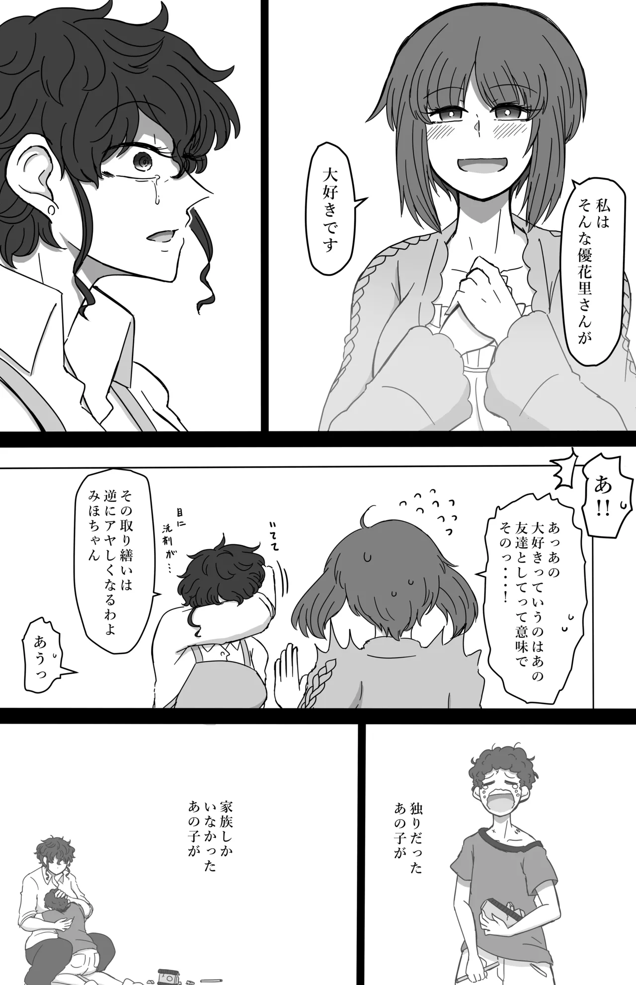 水槽の中で稚魚は踊る [Fanbox] Page.16