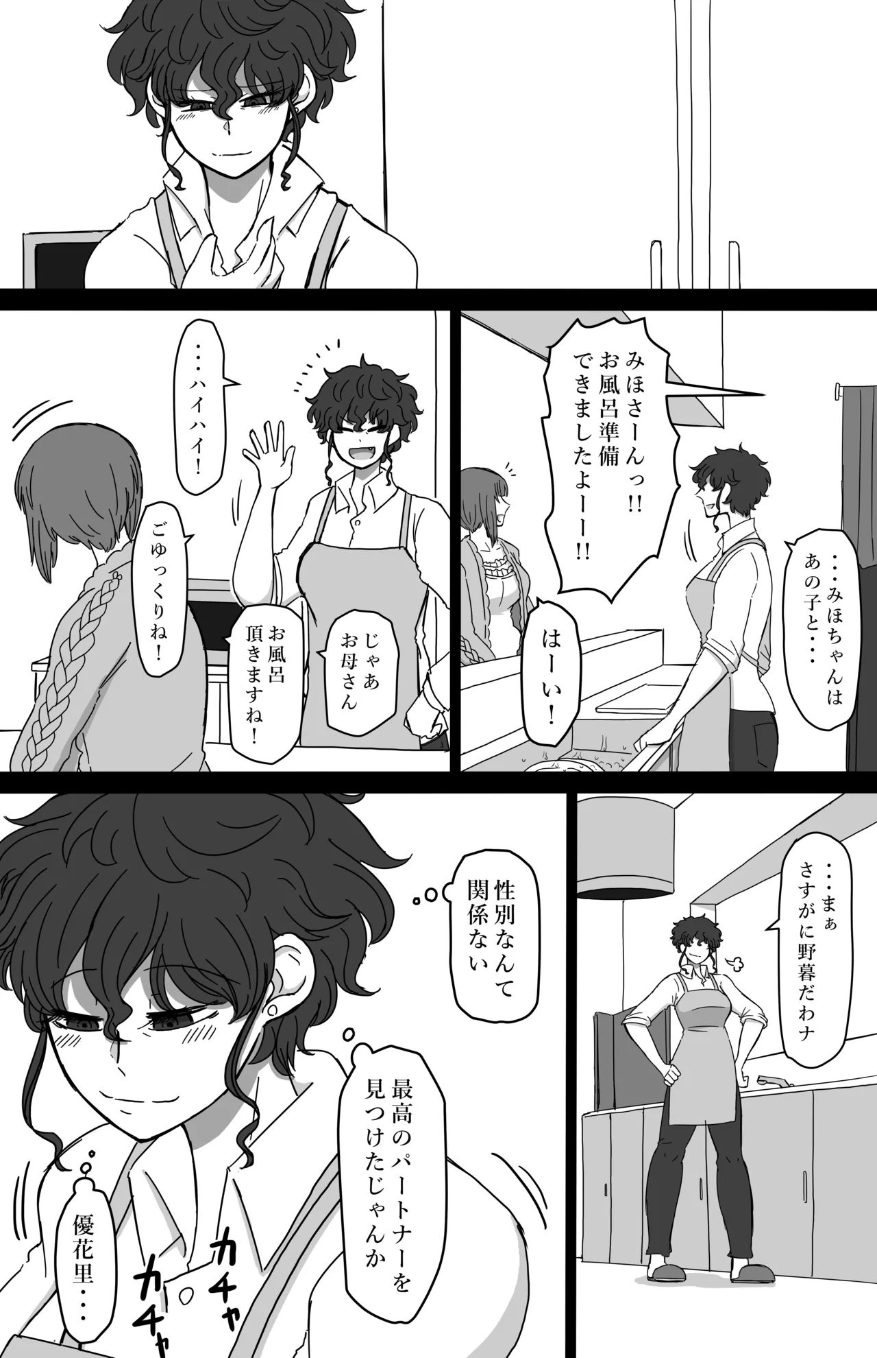 水槽の中で稚魚は踊る [Fanbox] Page.17