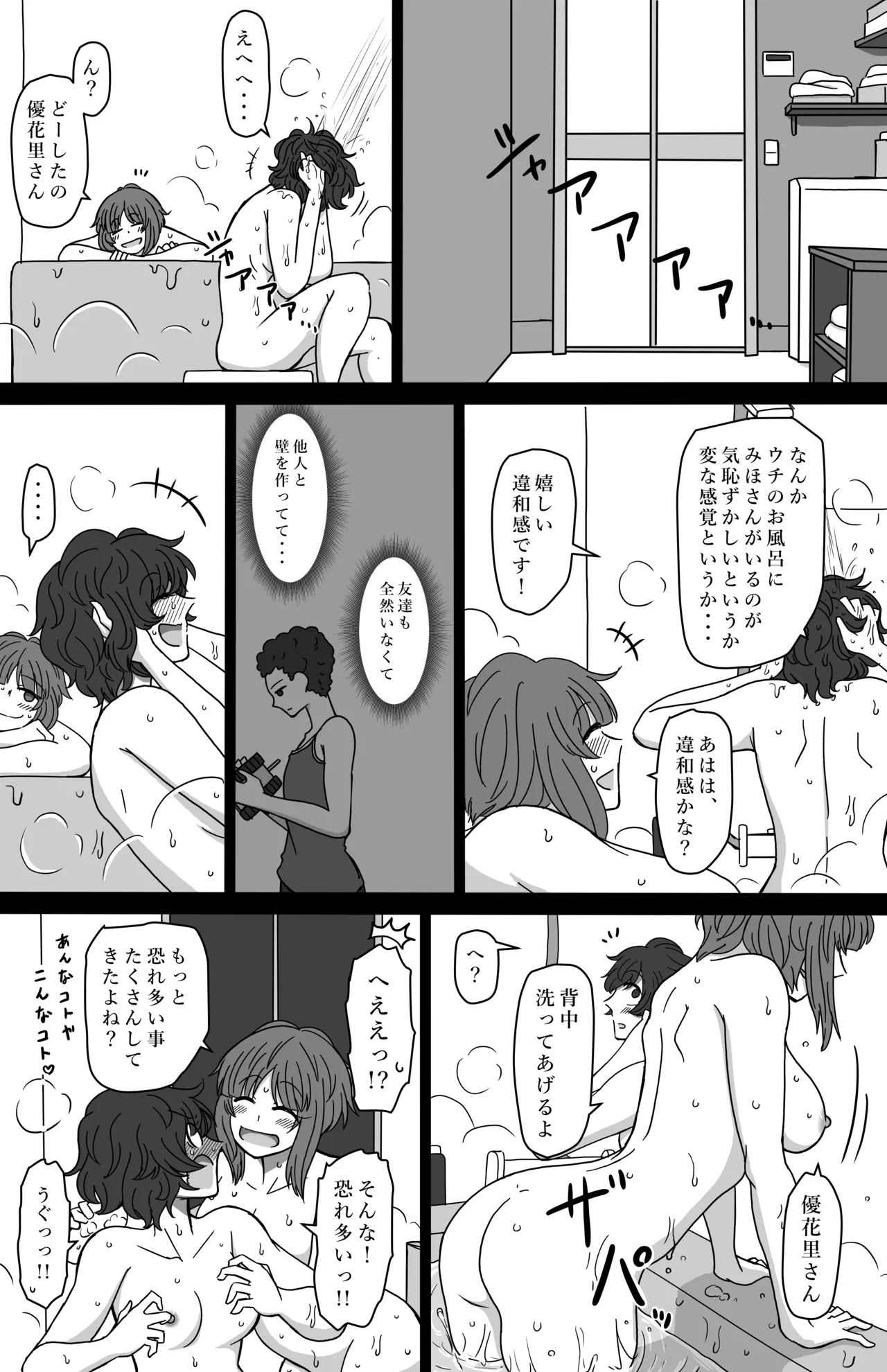水槽の中で稚魚は踊る [Fanbox] Page.18