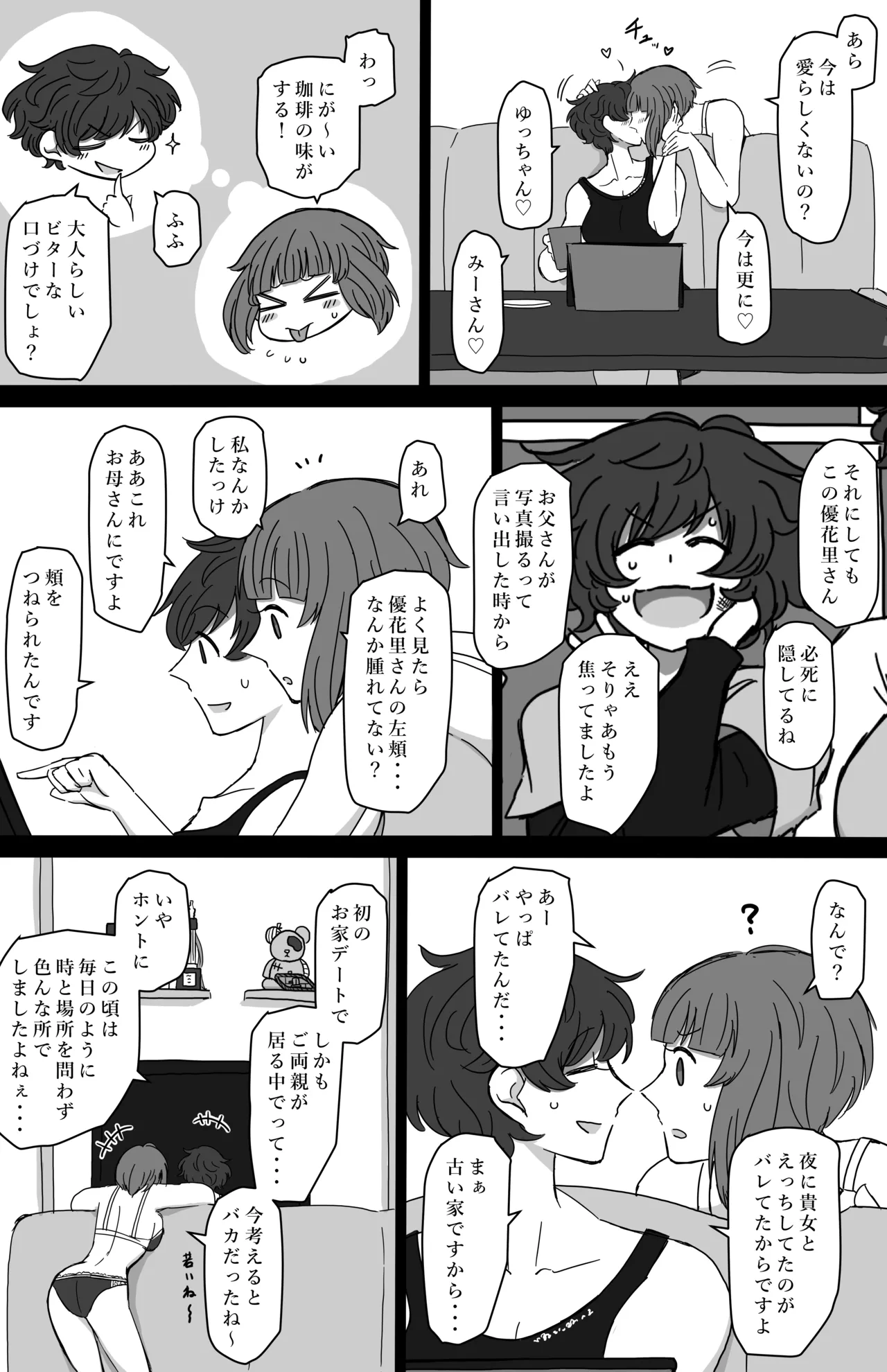 水槽の中で稚魚は踊る [Fanbox] Page.2