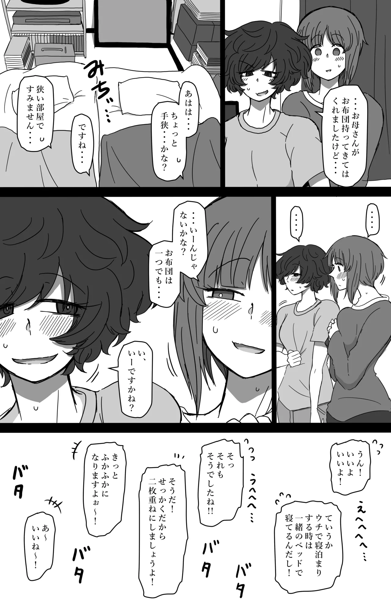 水槽の中で稚魚は踊る [Fanbox] Page.22
