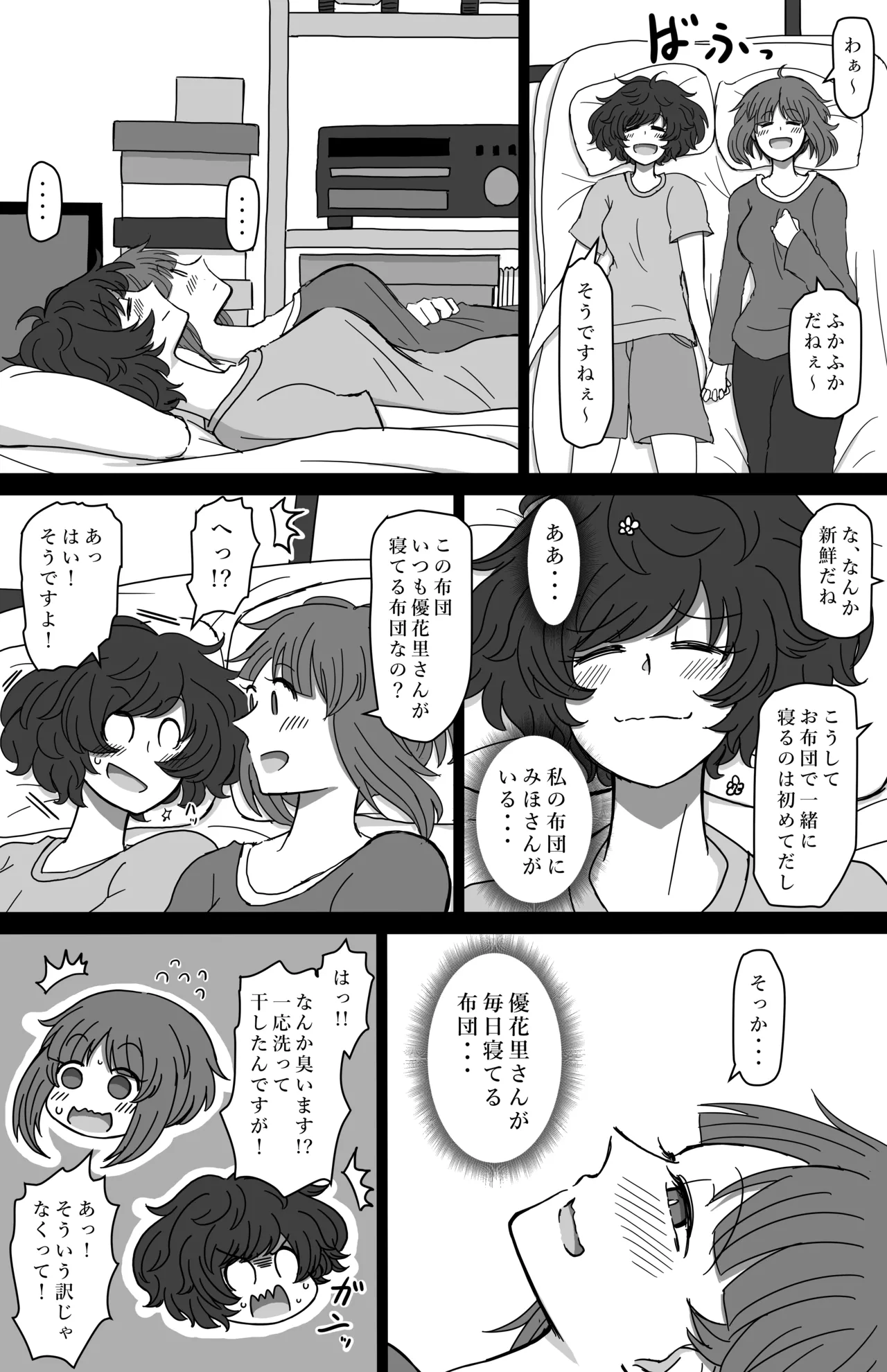 水槽の中で稚魚は踊る [Fanbox] Page.23