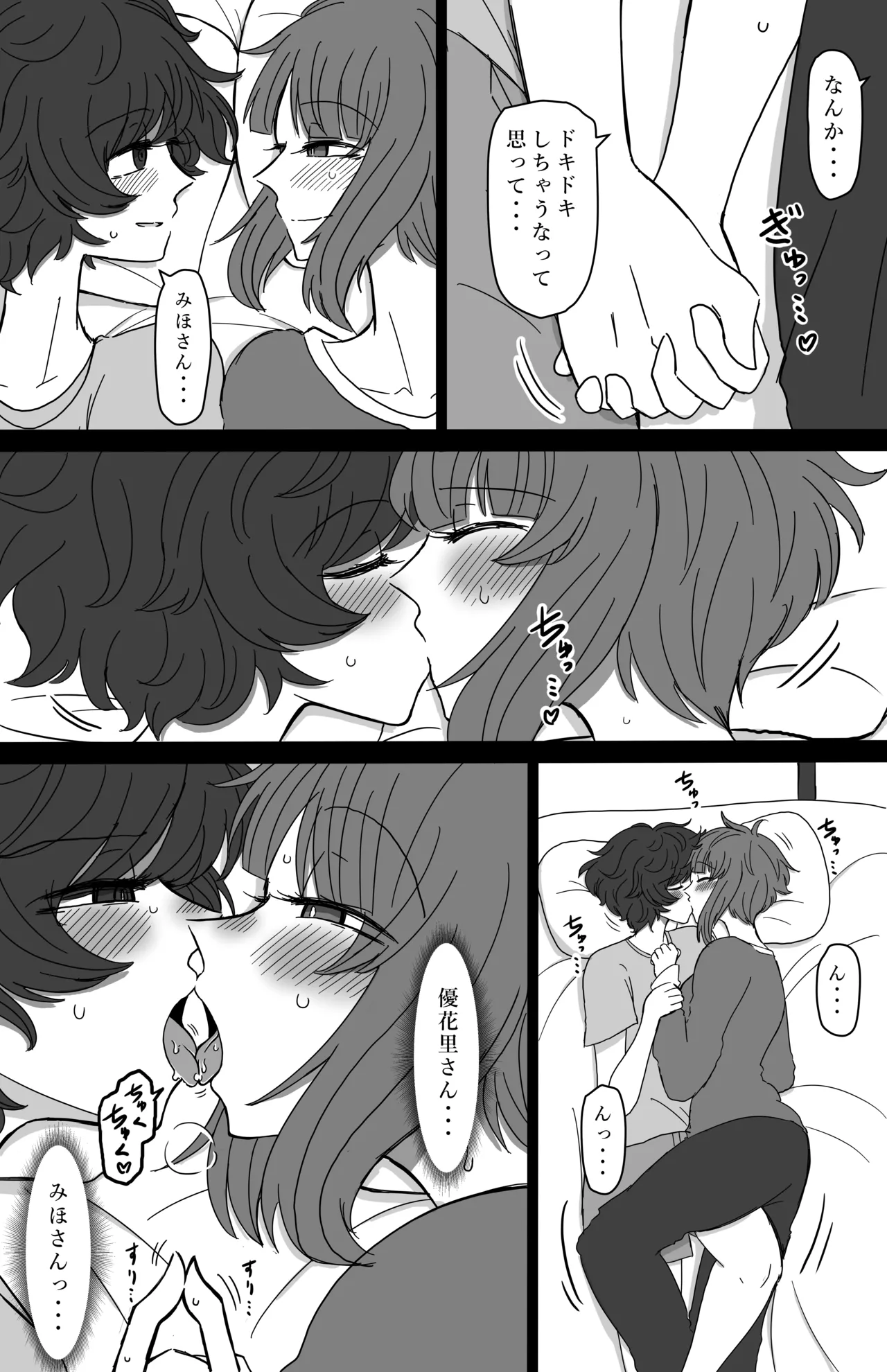 水槽の中で稚魚は踊る [Fanbox] Page.24