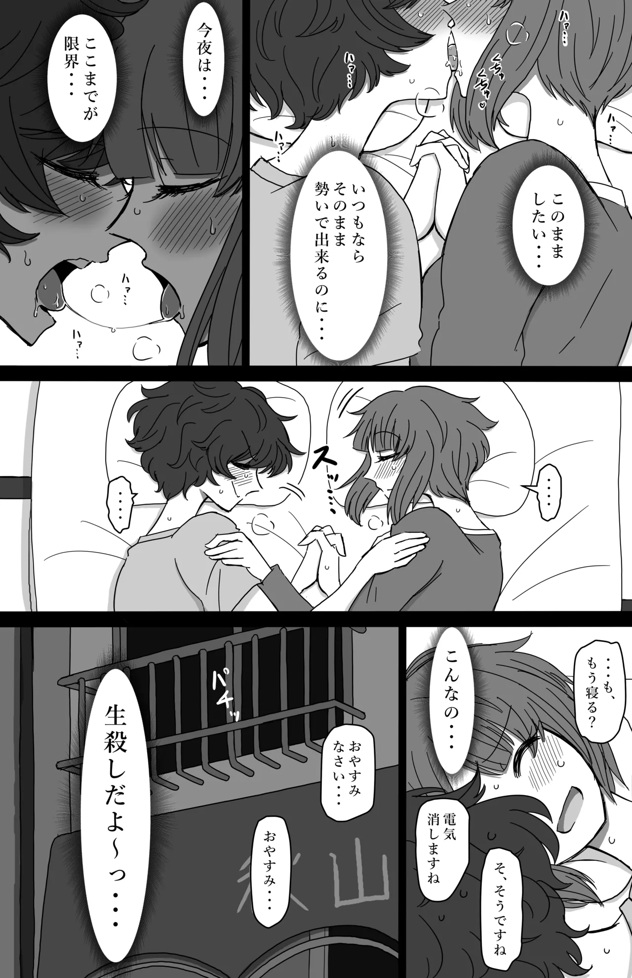 水槽の中で稚魚は踊る [Fanbox] Page.25