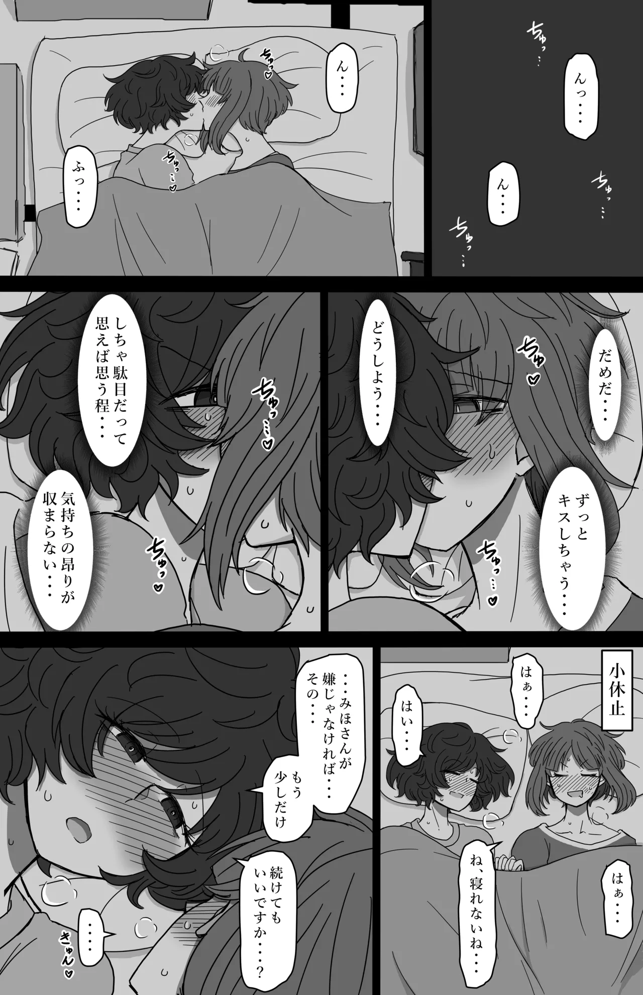 水槽の中で稚魚は踊る [Fanbox] Page.26