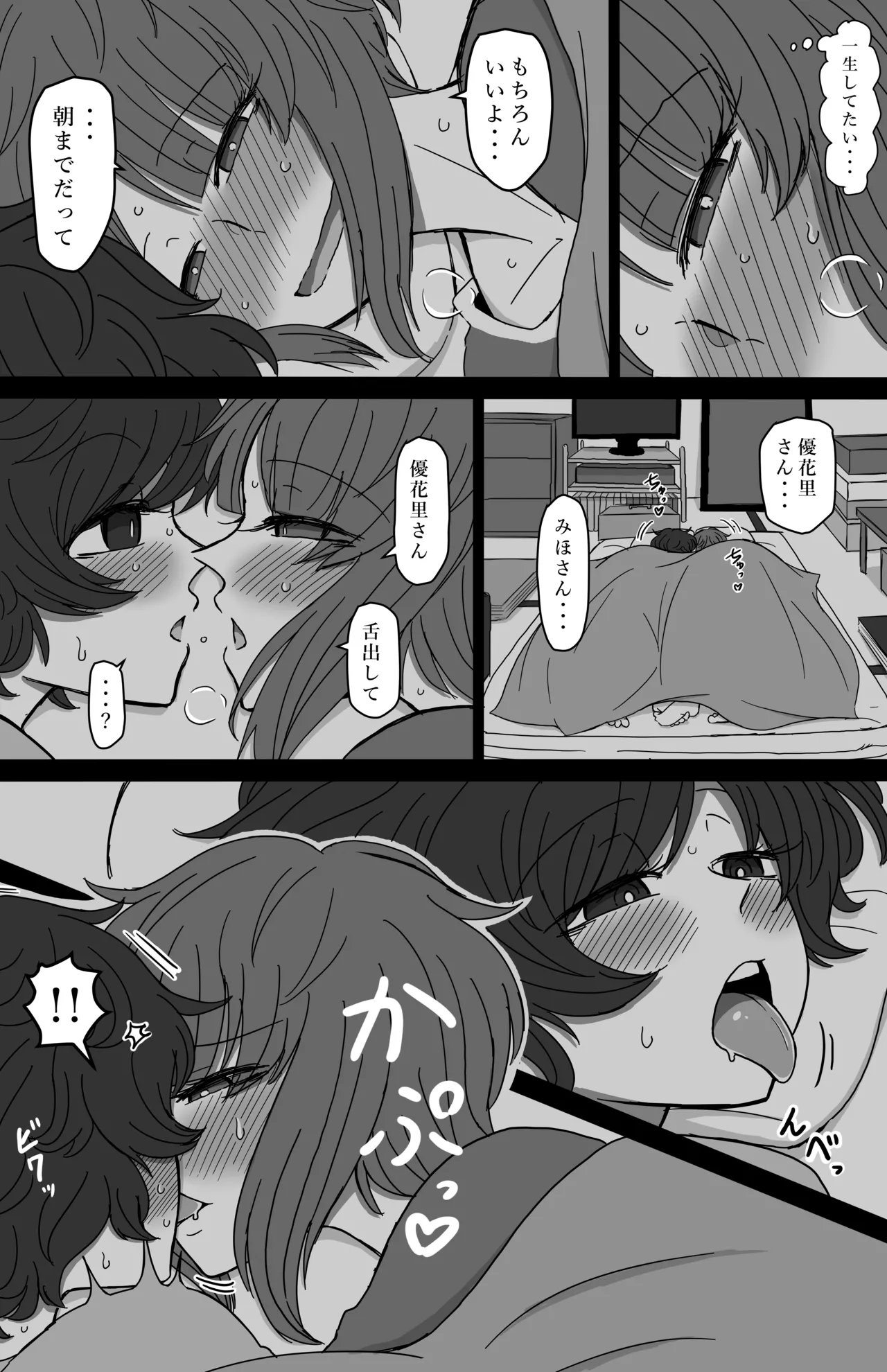 水槽の中で稚魚は踊る [Fanbox] Page.27