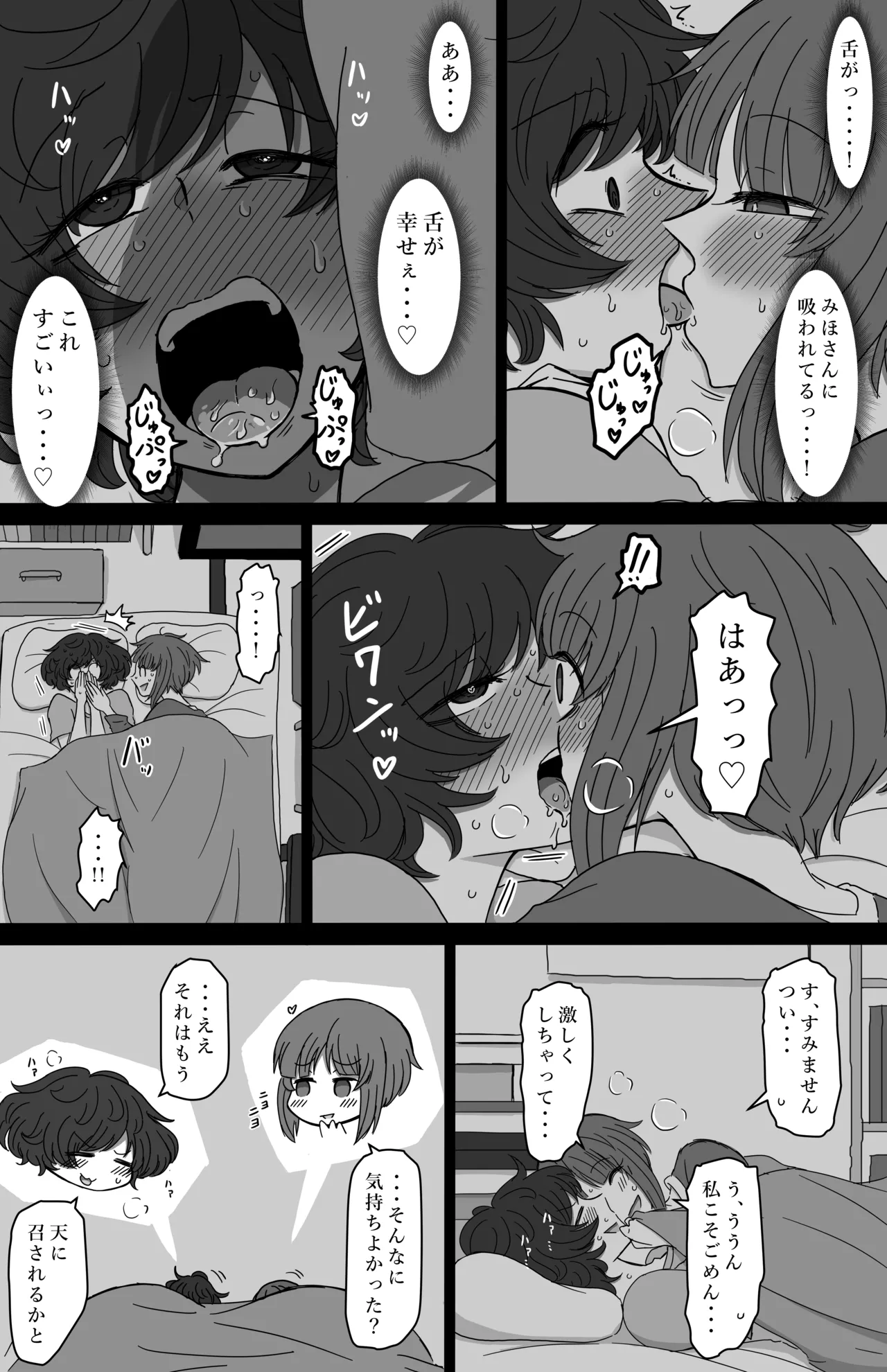 水槽の中で稚魚は踊る [Fanbox] Page.28