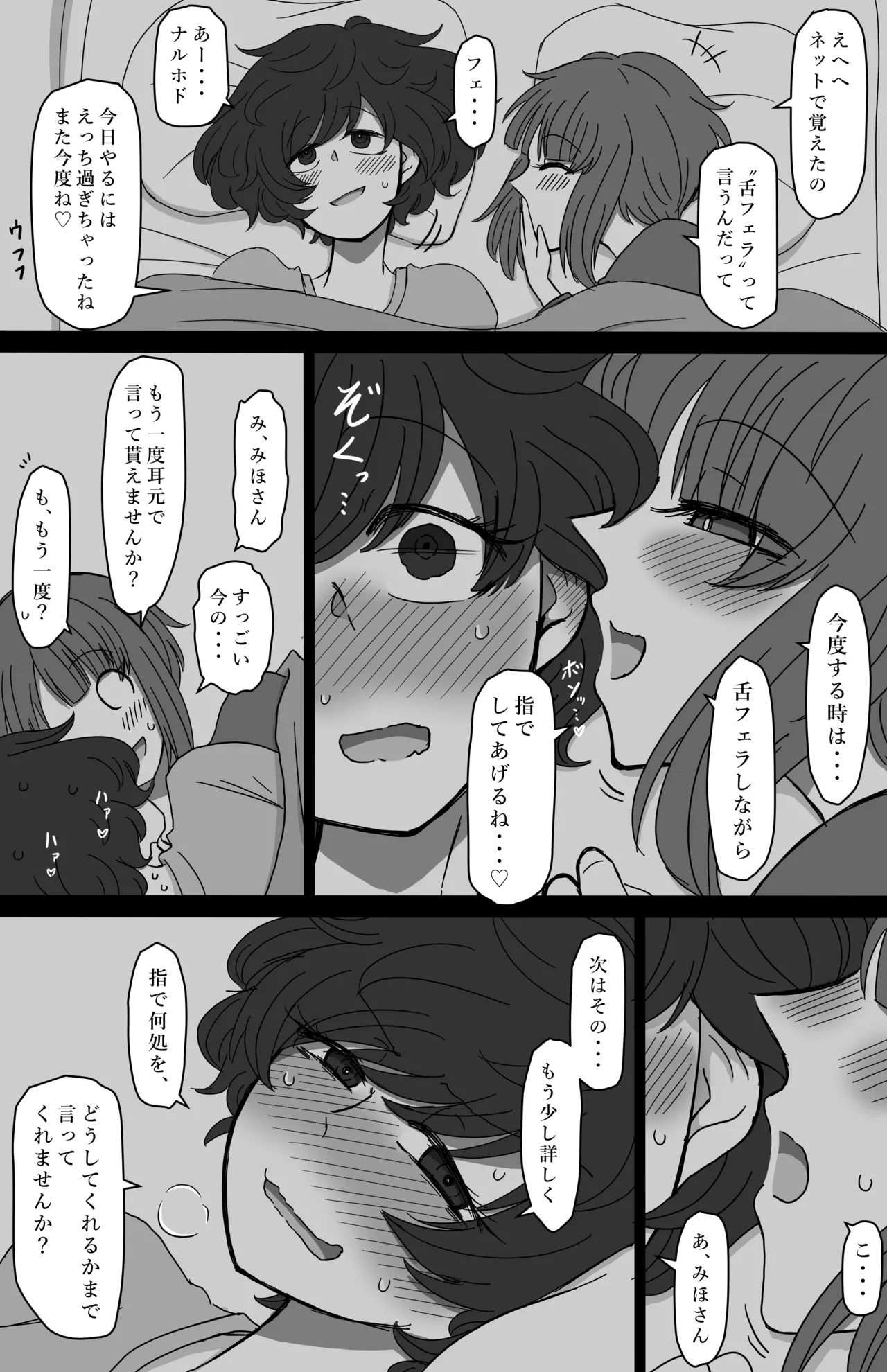 水槽の中で稚魚は踊る [Fanbox] Page.29