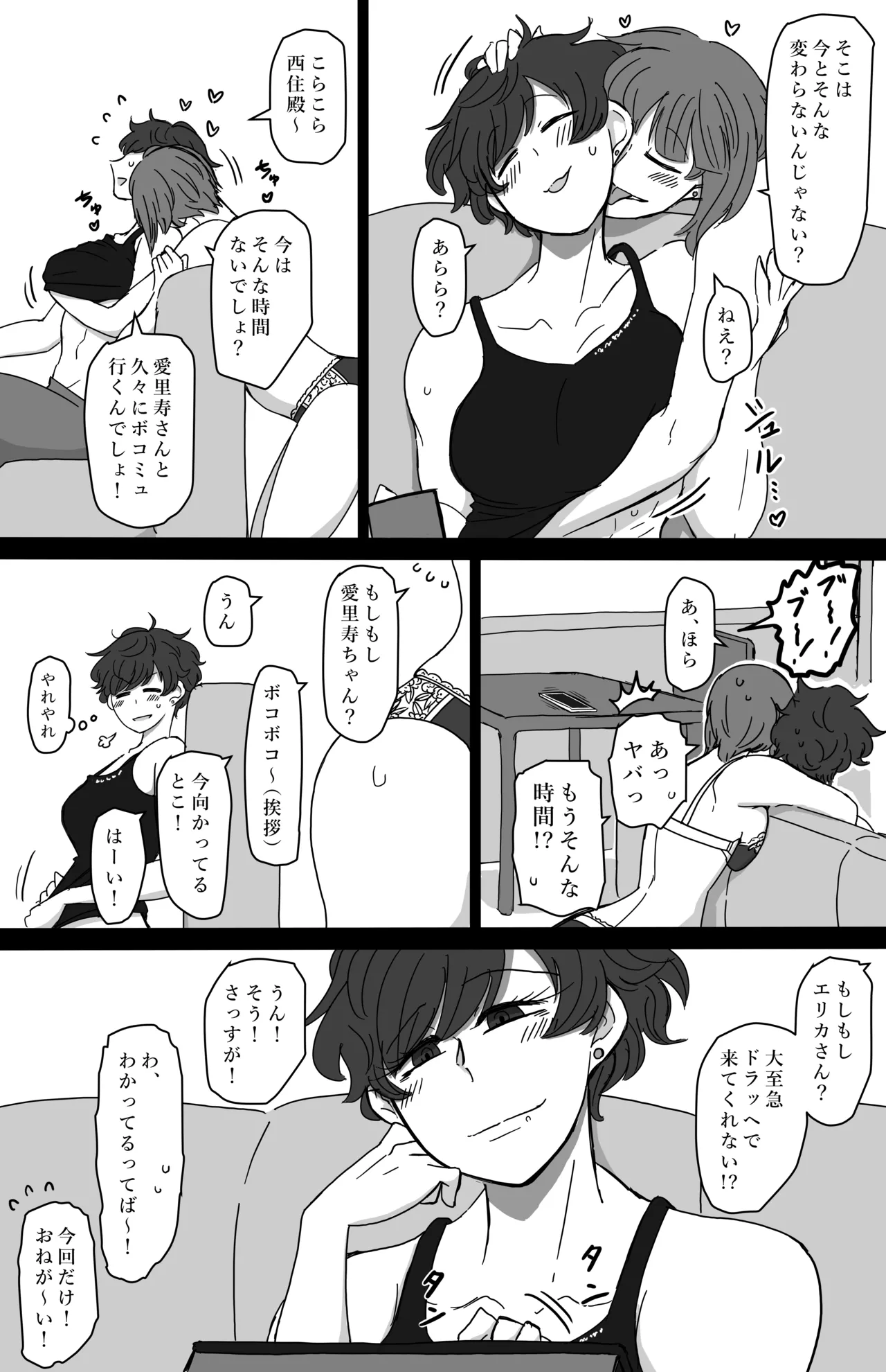 水槽の中で稚魚は踊る [Fanbox] Page.3