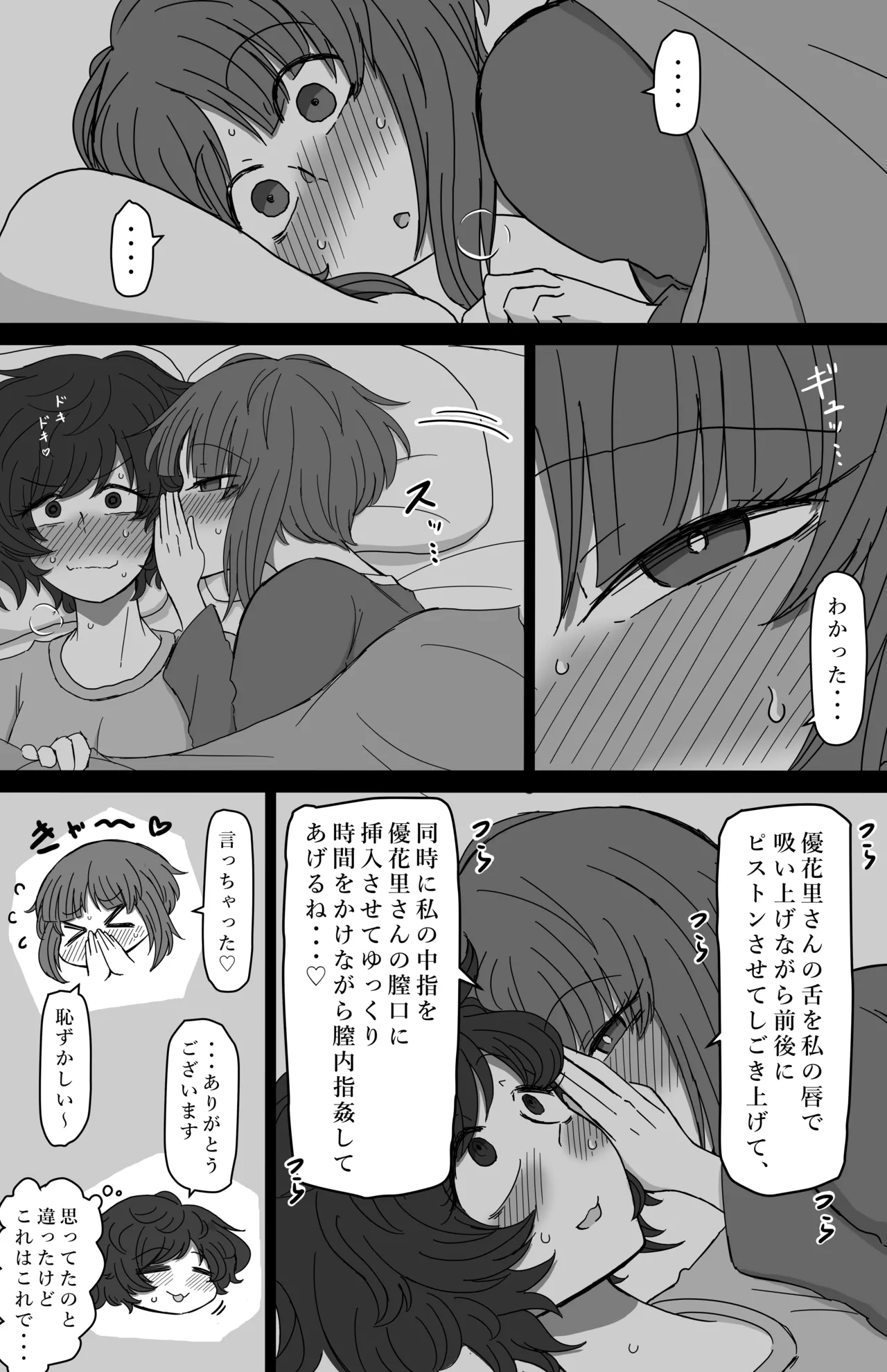 水槽の中で稚魚は踊る [Fanbox] Page.30