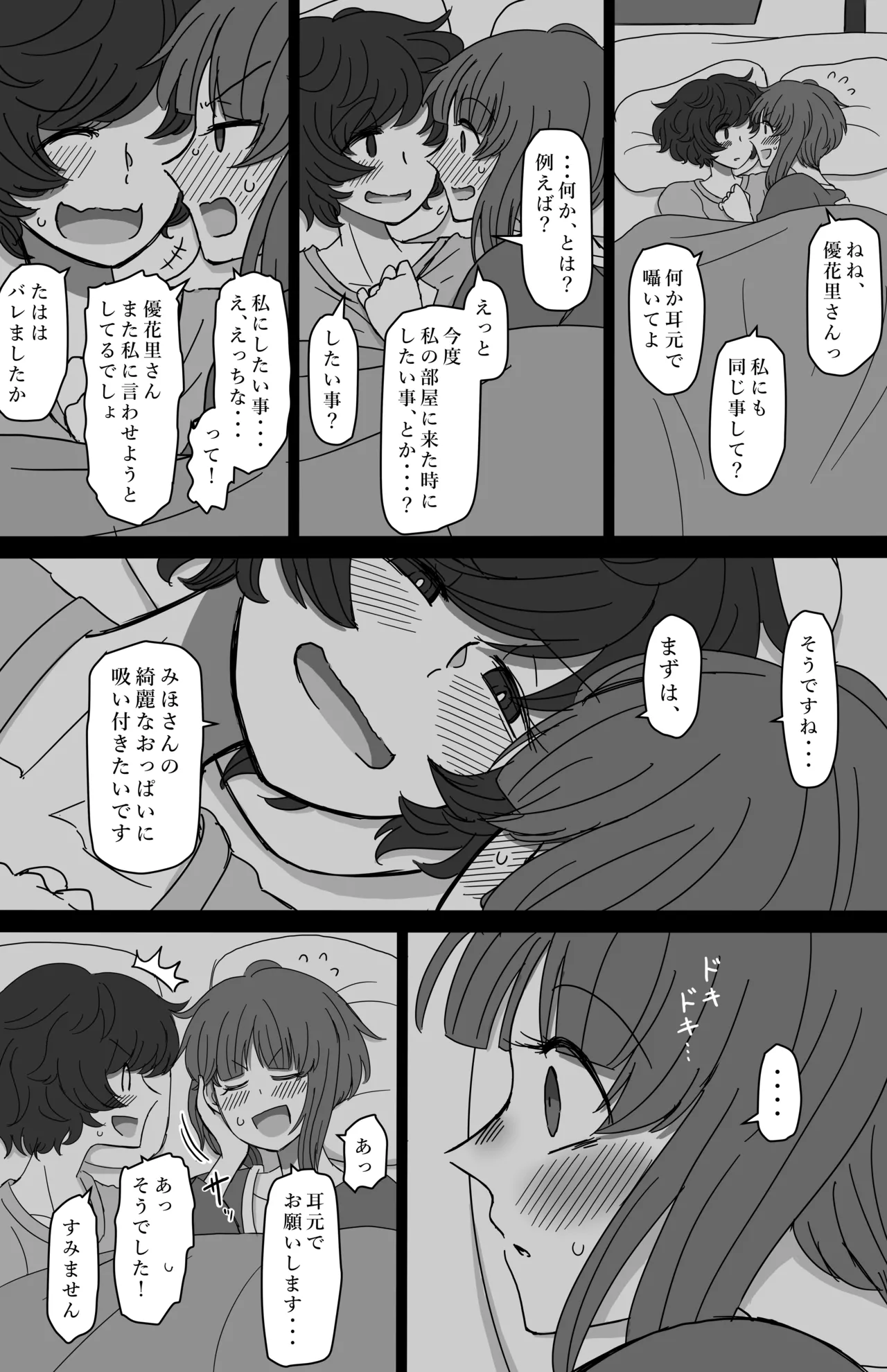 水槽の中で稚魚は踊る [Fanbox] Page.31