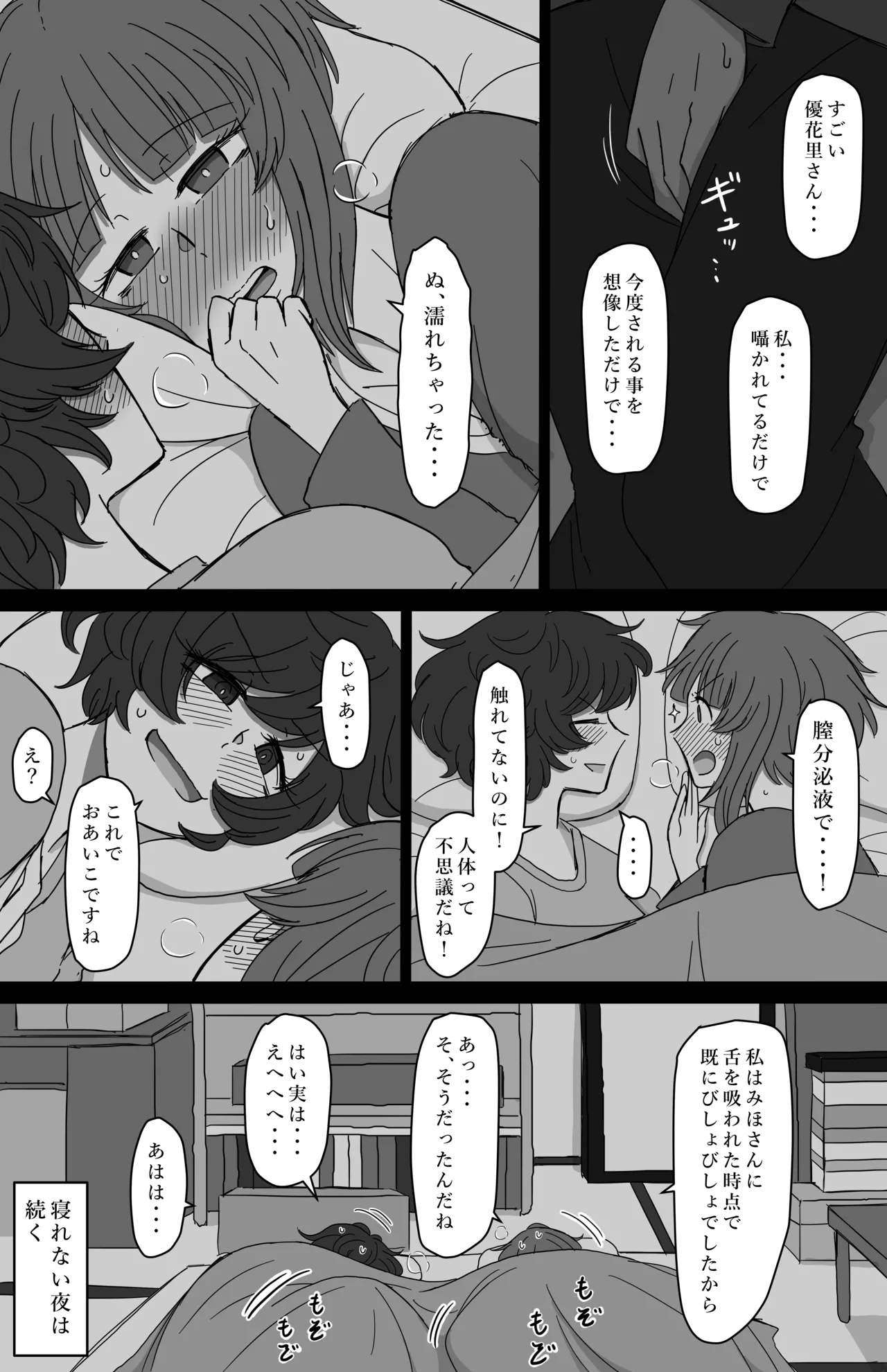 水槽の中で稚魚は踊る [Fanbox] Page.34