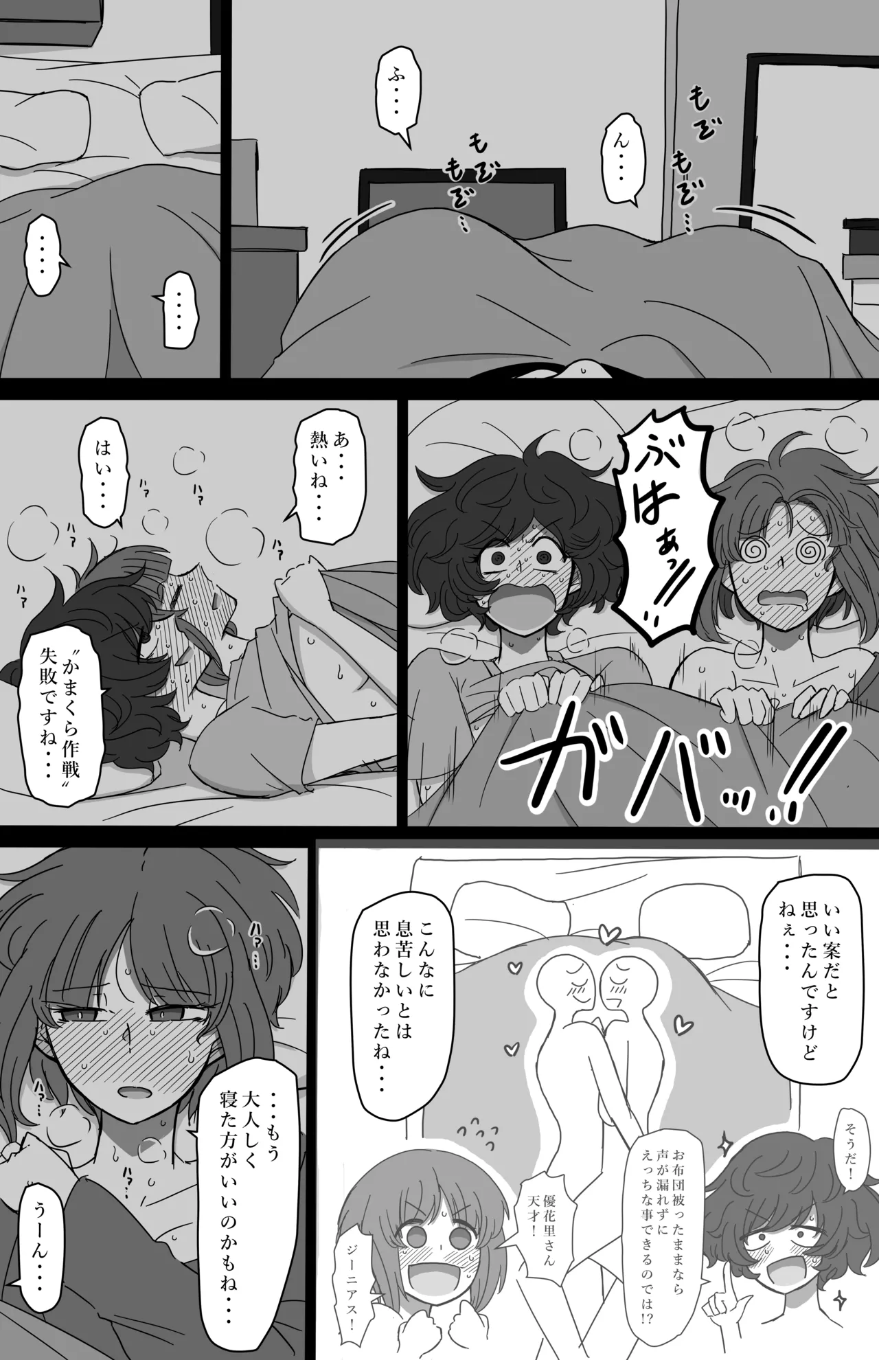 水槽の中で稚魚は踊る [Fanbox] Page.35