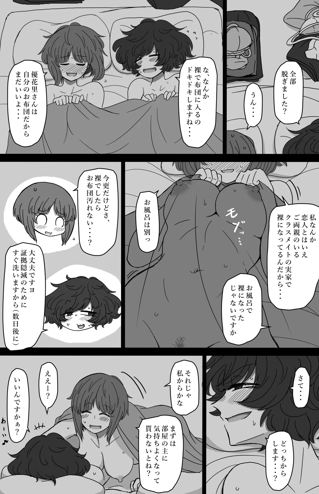 水槽の中で稚魚は踊る [Fanbox] Page.38