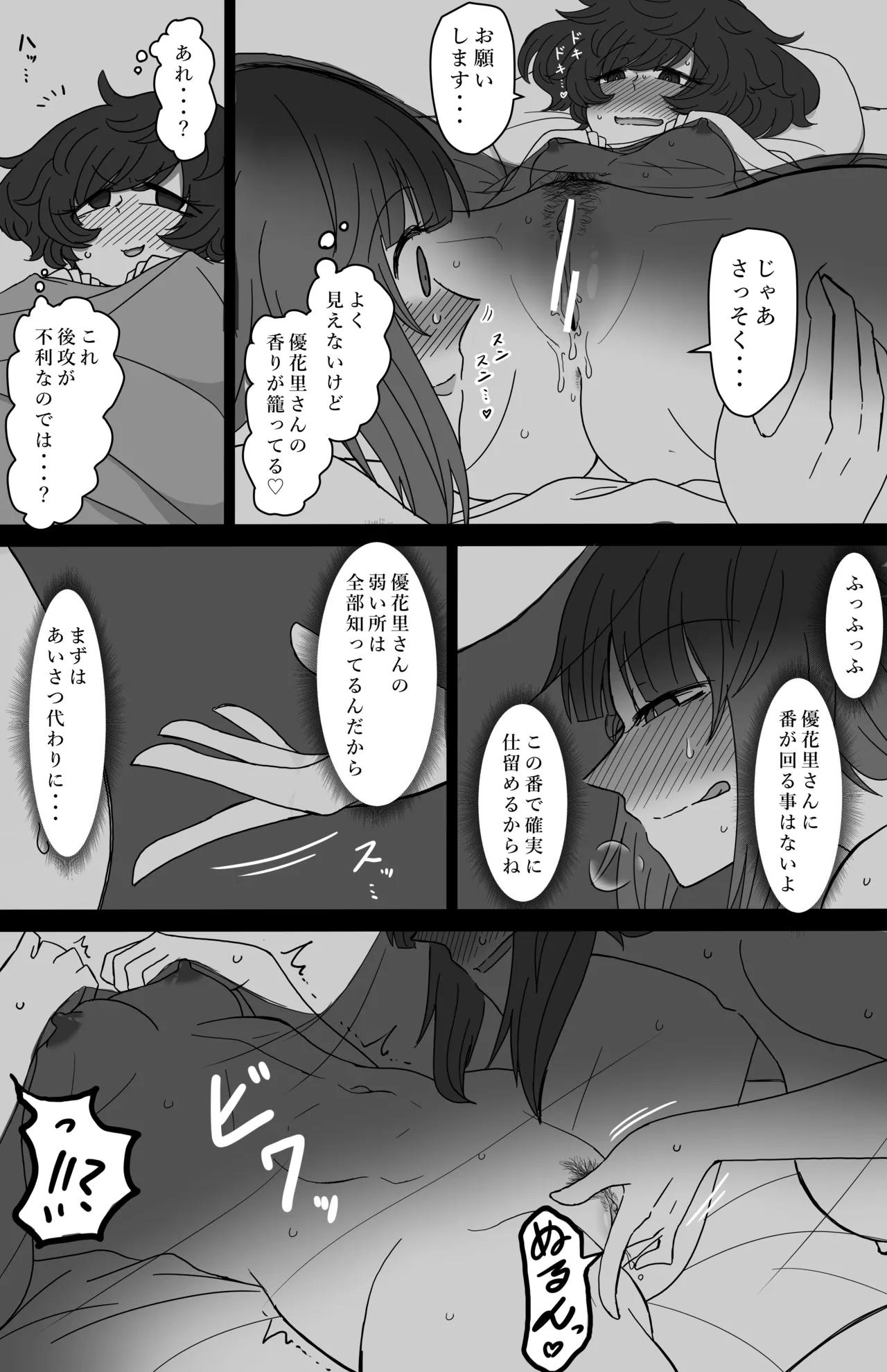 水槽の中で稚魚は踊る [Fanbox] Page.39