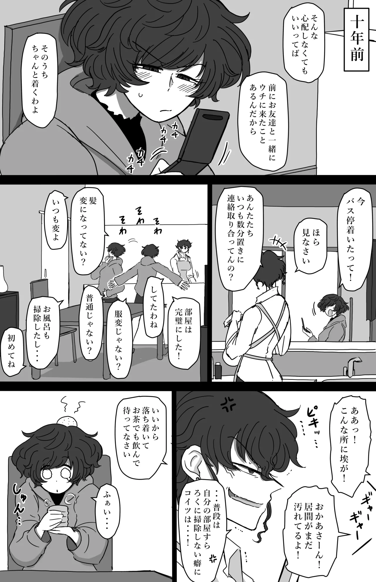 水槽の中で稚魚は踊る [Fanbox] Page.4