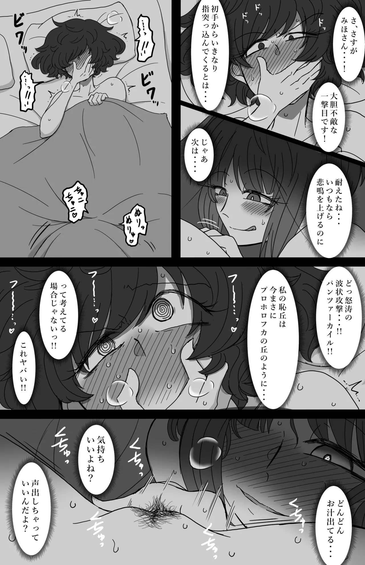 水槽の中で稚魚は踊る [Fanbox] Page.40