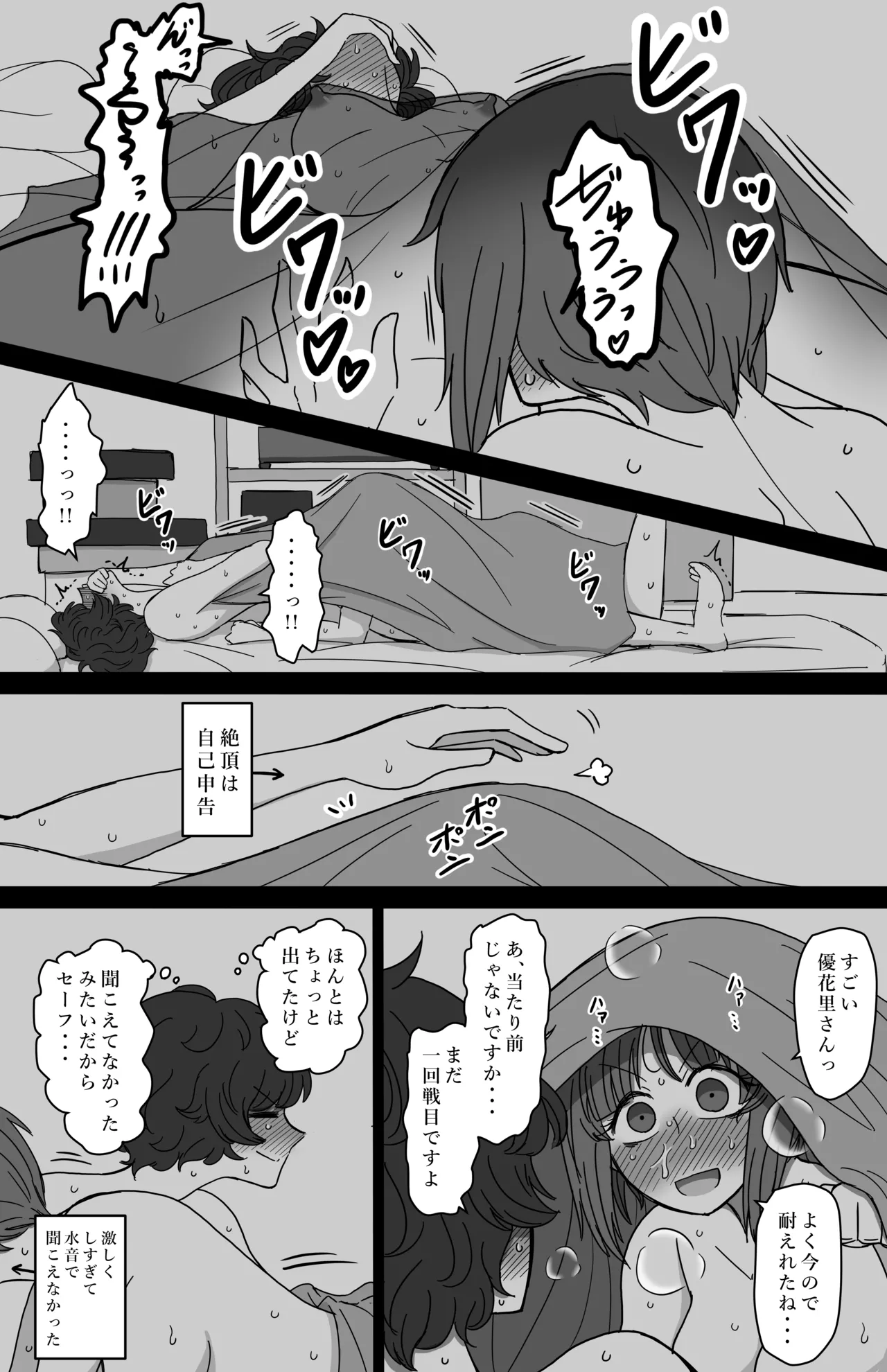 水槽の中で稚魚は踊る [Fanbox] Page.42