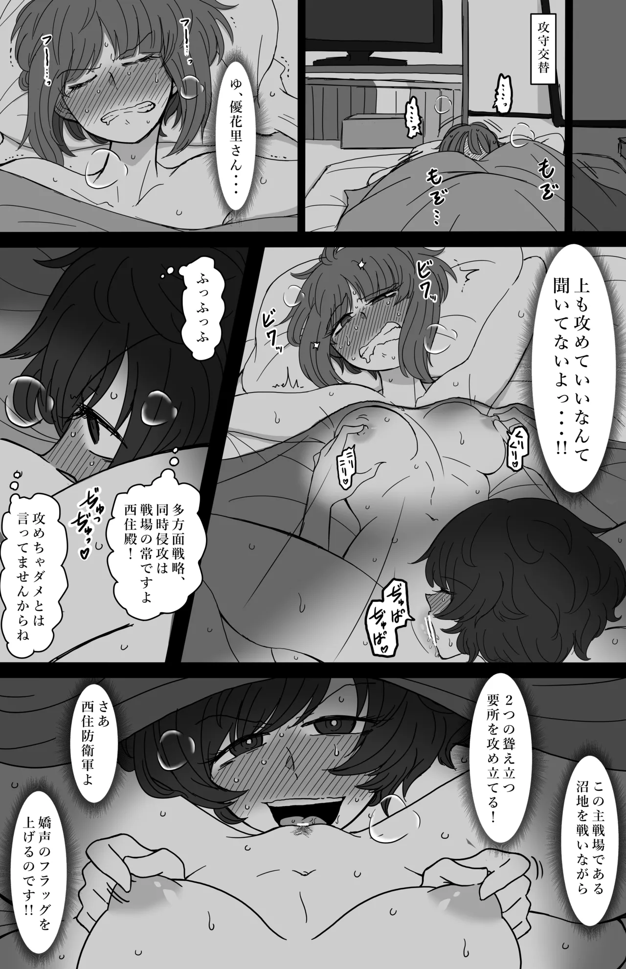 水槽の中で稚魚は踊る [Fanbox] Page.43