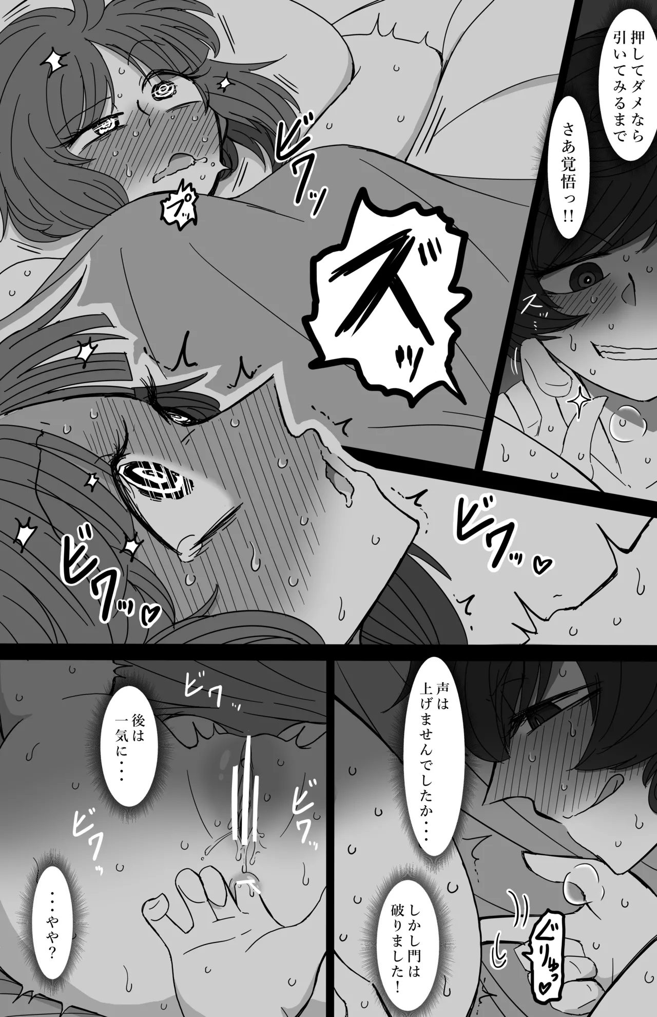水槽の中で稚魚は踊る [Fanbox] Page.47