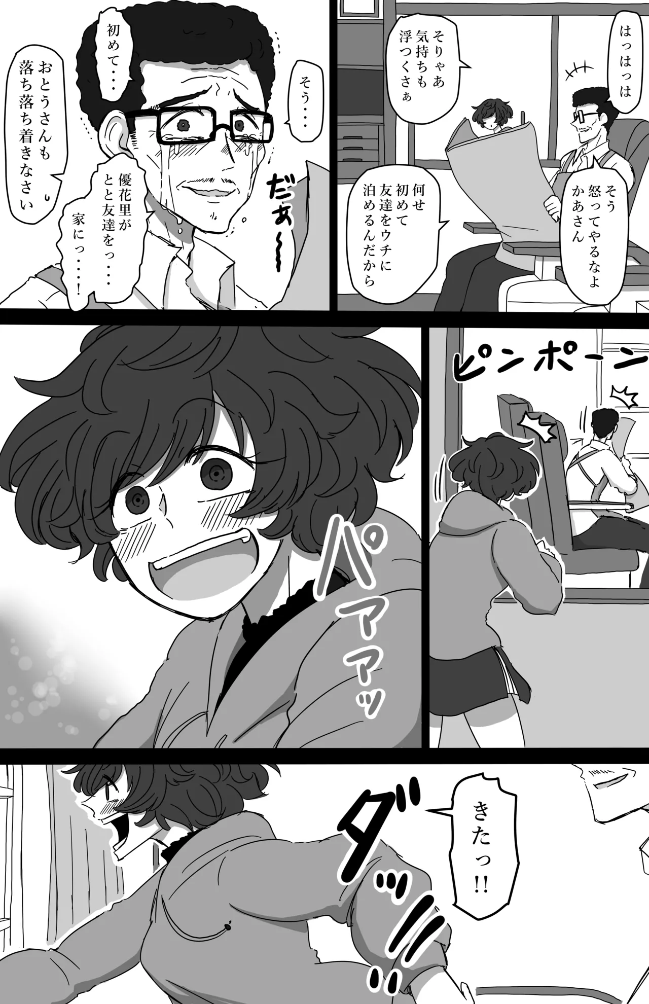 水槽の中で稚魚は踊る [Fanbox] Page.5