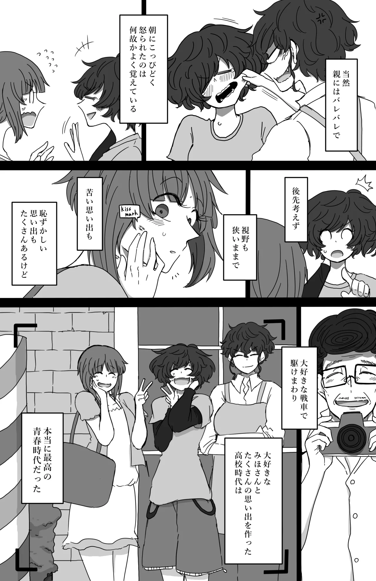 水槽の中で稚魚は踊る [Fanbox] Page.58